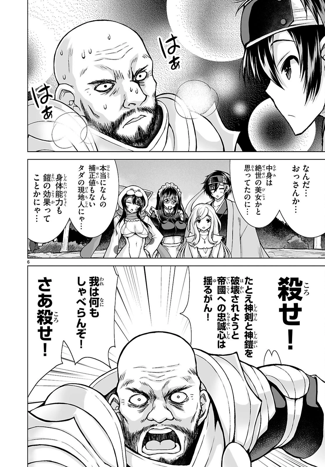 異世界に召喚されたんだけど、なんでも斬れてしまう権能を手に入れたのでイージーモードでした。 第23話 - 6