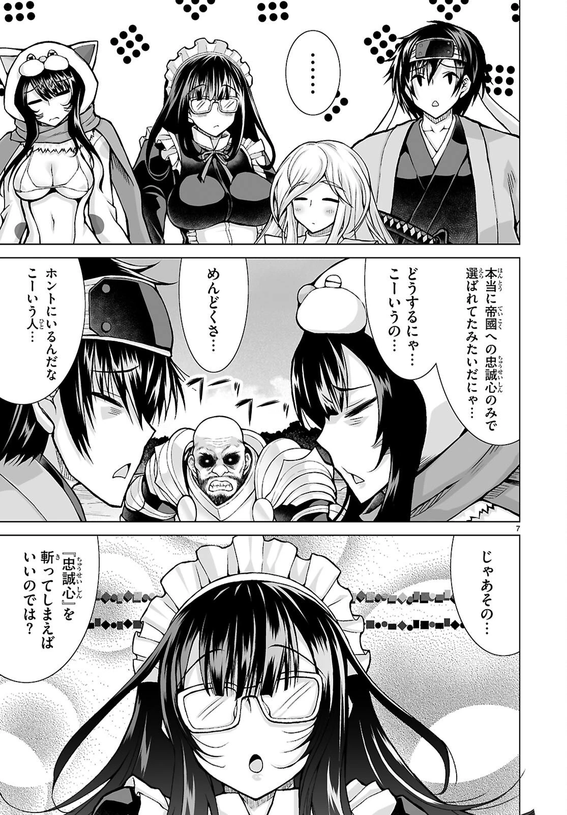 異世界に召喚されたんだけど、なんでも斬れてしまう権能を手に入れたのでイージーモードでした。 第23話 - 7