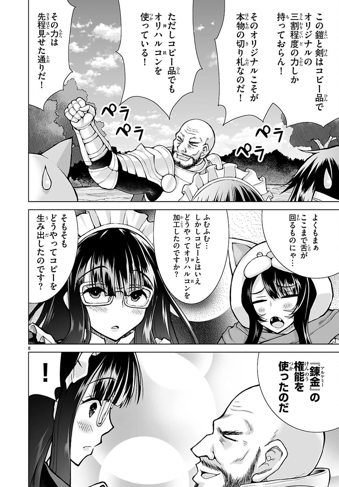 異世界に召喚されたんだけど、なんでも斬れてしまう権能を手に入れたのでイージーモードでした。 第23話 - 8