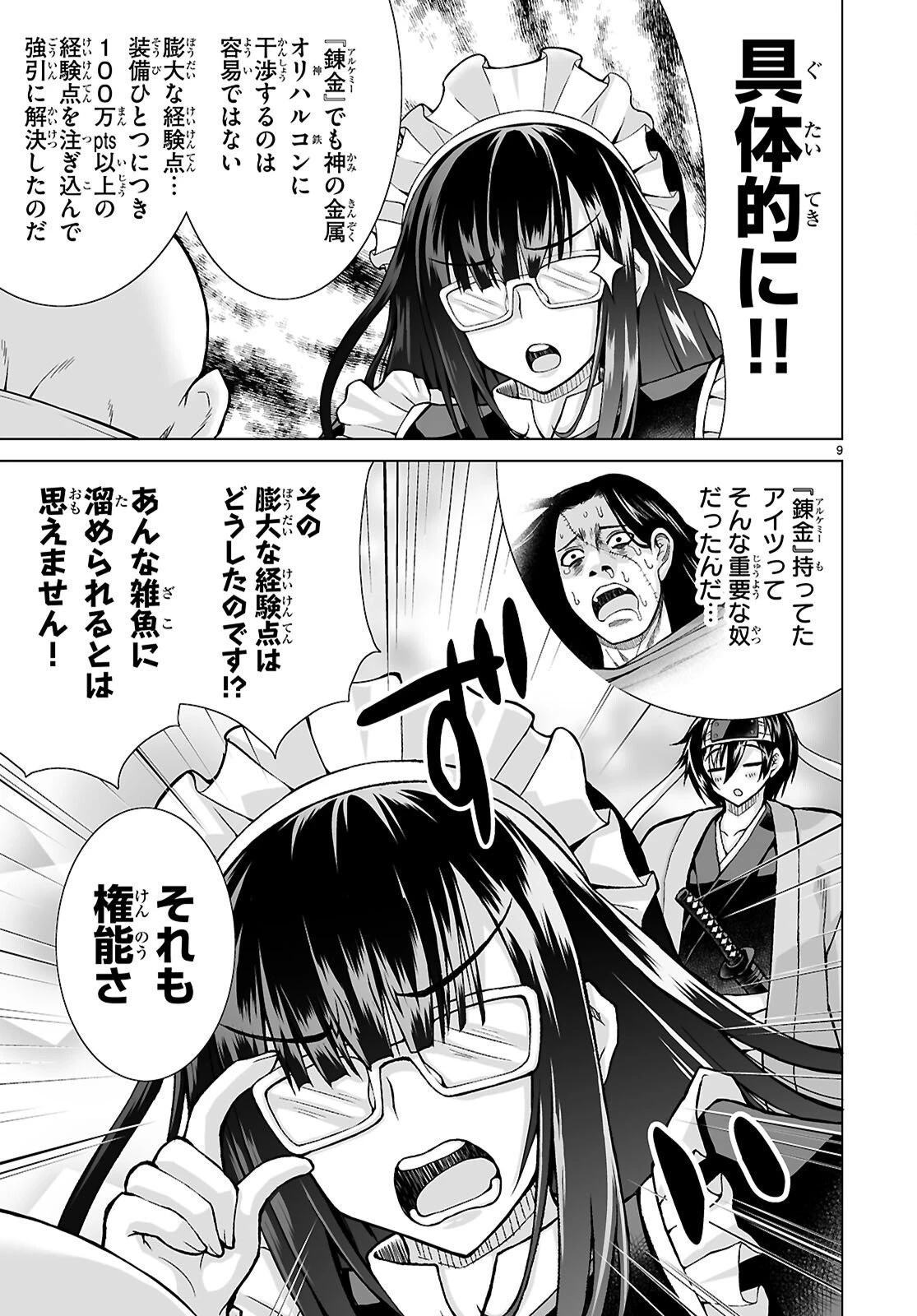 異世界に召喚されたんだけど、なんでも斬れてしまう権能を手に入れたのでイージーモードでした。 第23話 - 9