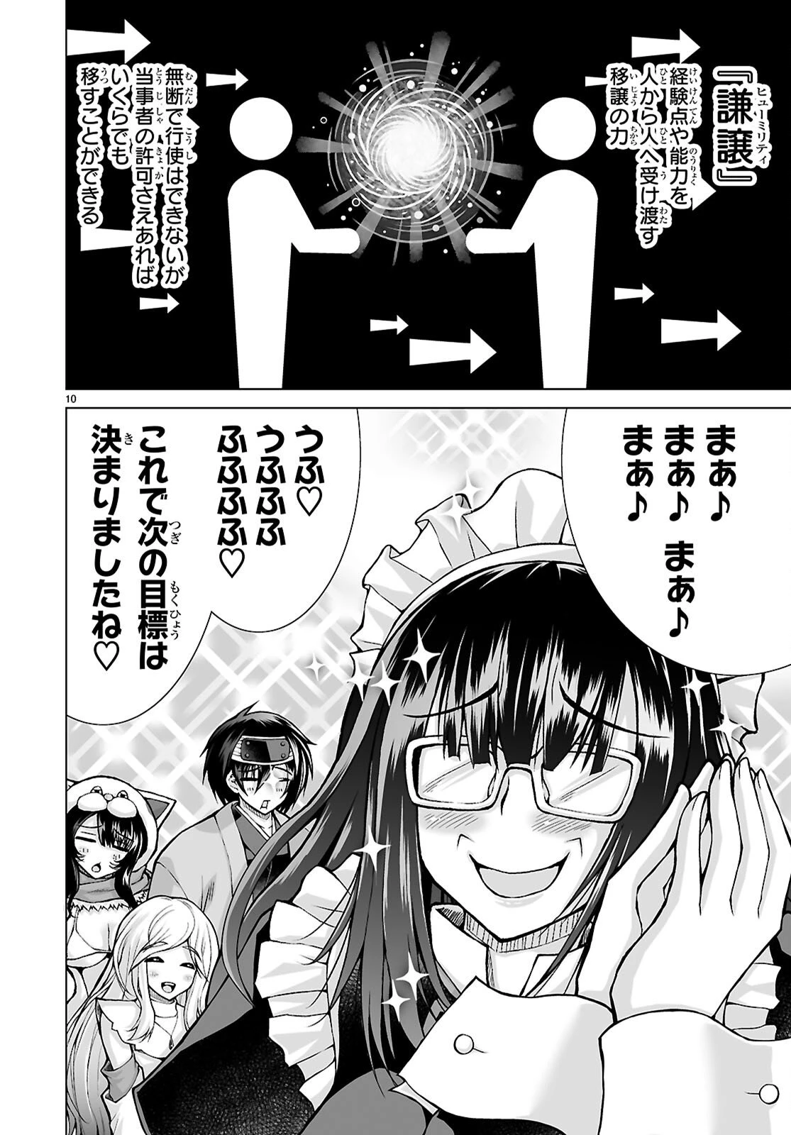 異世界に召喚されたんだけど、なんでも斬れてしまう権能を手に入れたのでイージーモードでした。 第23話 - 10