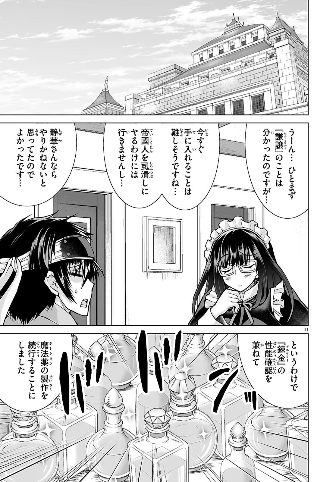 異世界に召喚されたんだけど、なんでも斬れてしまう権能を手に入れたのでイージーモードでした。 第23話 - 11