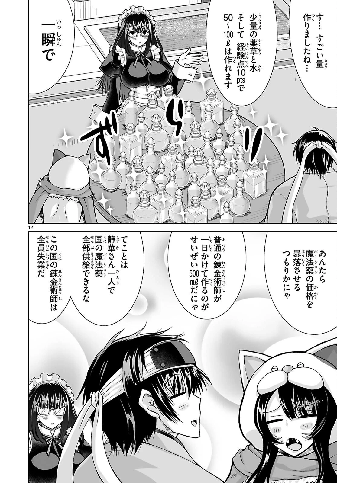 異世界に召喚されたんだけど、なんでも斬れてしまう権能を手に入れたのでイージーモードでした。 第23話 - 12