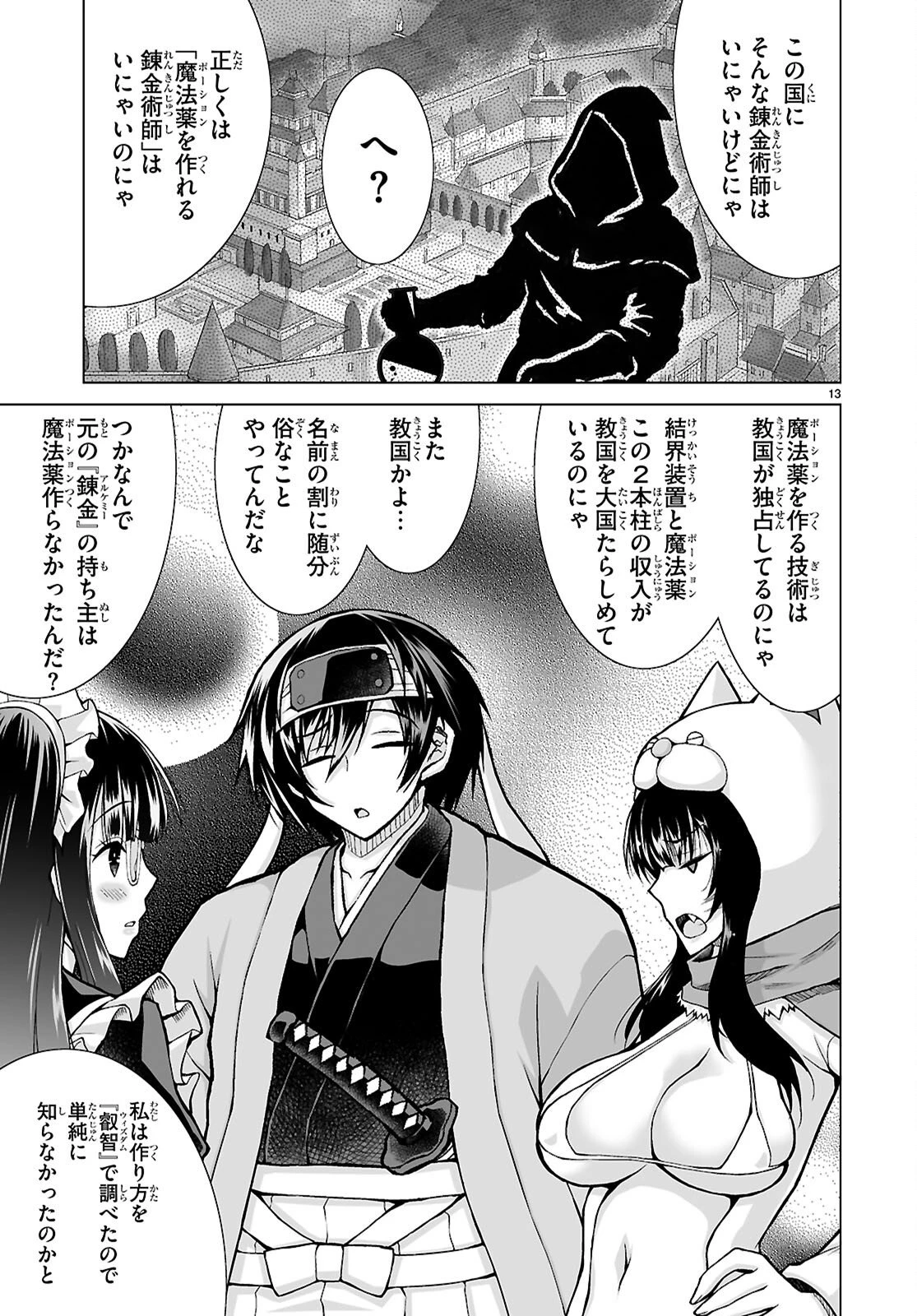 異世界に召喚されたんだけど、なんでも斬れてしまう権能を手に入れたのでイージーモードでした。 第23話 - 13