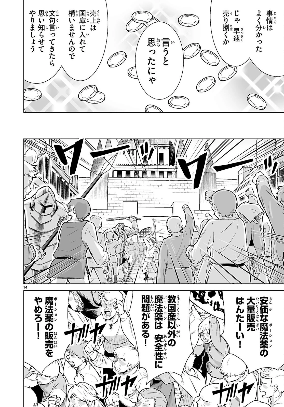 異世界に召喚されたんだけど、なんでも斬れてしまう権能を手に入れたのでイージーモードでした。 第23話 - 14