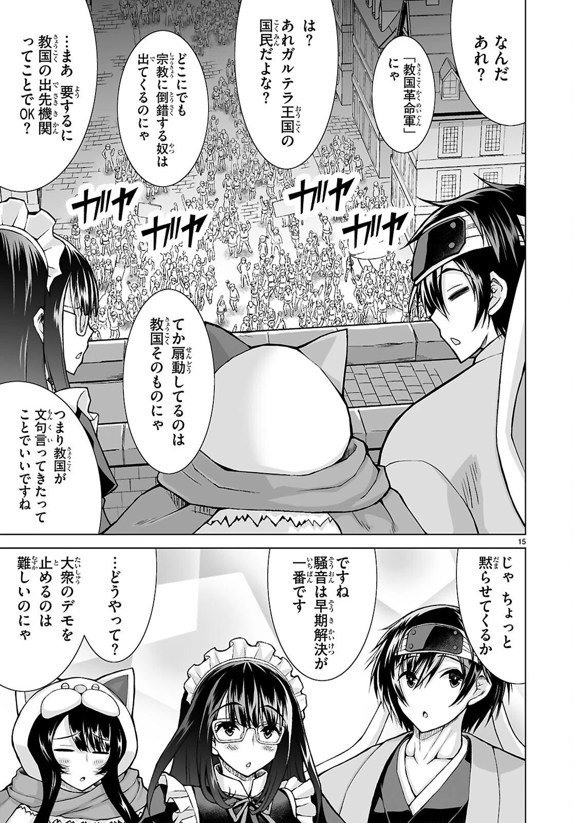 異世界に召喚されたんだけど、なんでも斬れてしまう権能を手に入れたのでイージーモードでした。 第23話 - 15