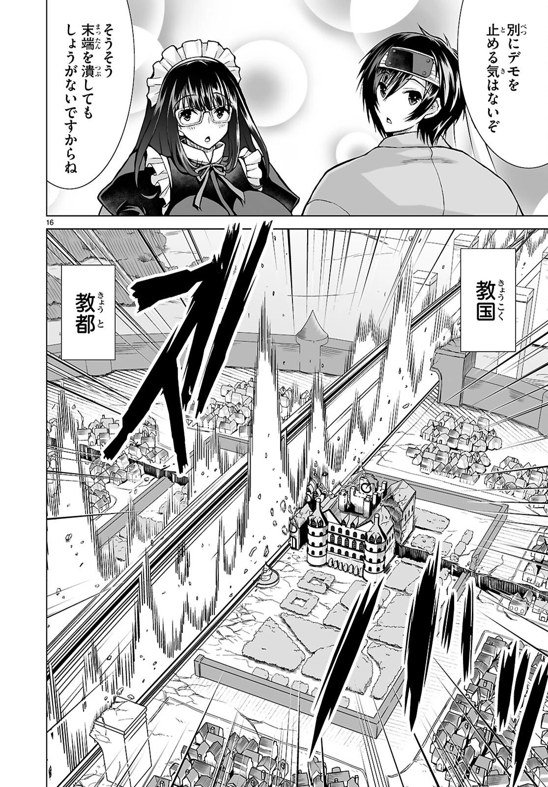 異世界に召喚されたんだけど、なんでも斬れてしまう権能を手に入れたのでイージーモードでした。 第23話 - 16