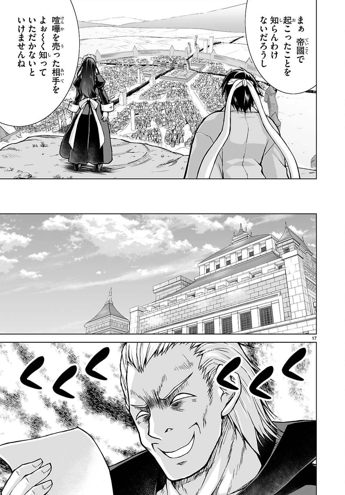 異世界に召喚されたんだけど、なんでも斬れてしまう権能を手に入れたのでイージーモードでした。 第23話 - 17