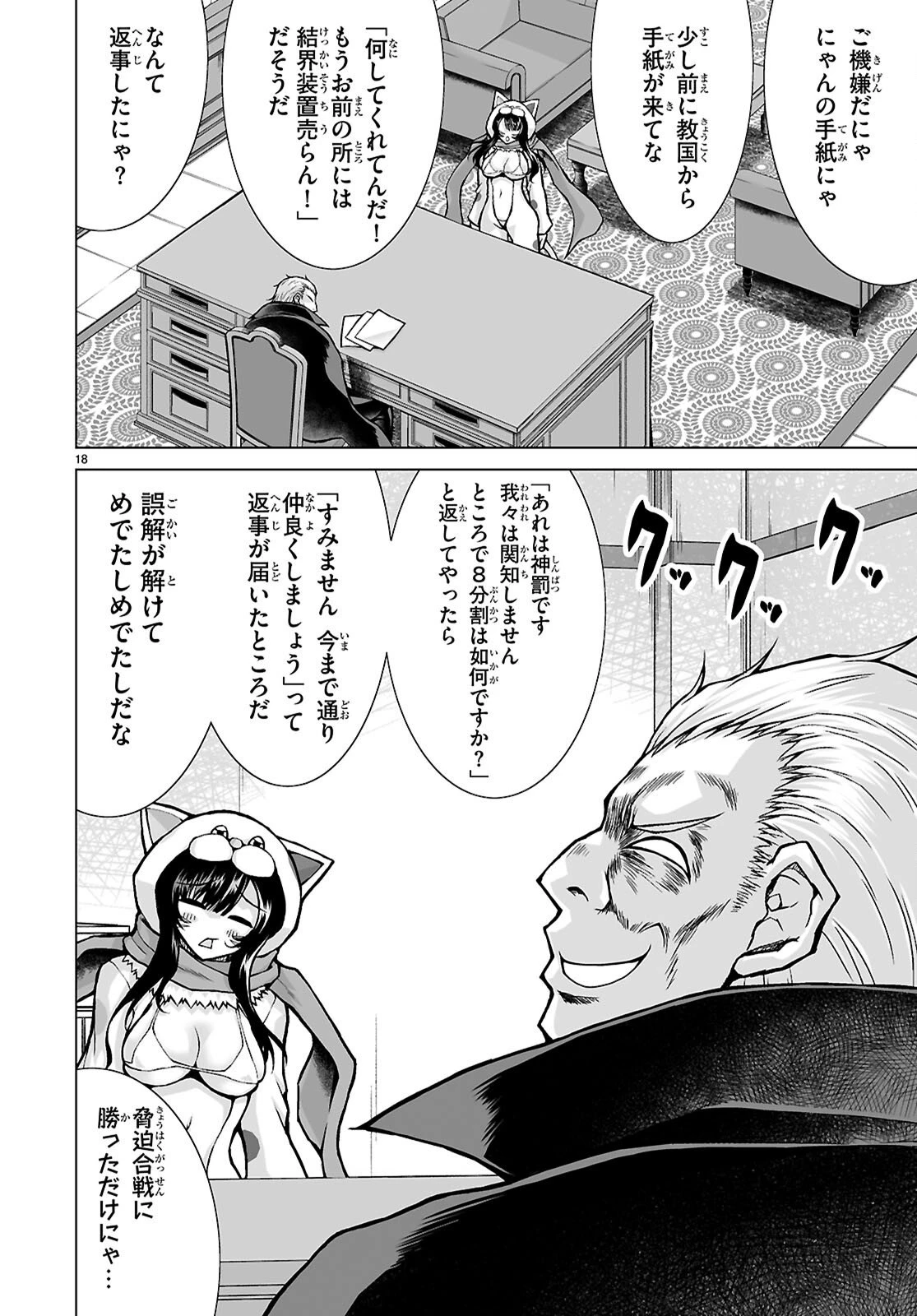 異世界に召喚されたんだけど、なんでも斬れてしまう権能を手に入れたのでイージーモードでした。 第23話 - 18