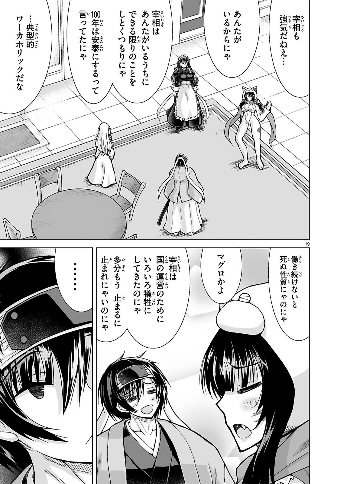 異世界に召喚されたんだけど、なんでも斬れてしまう権能を手に入れたのでイージーモードでした。 第23話 - 19