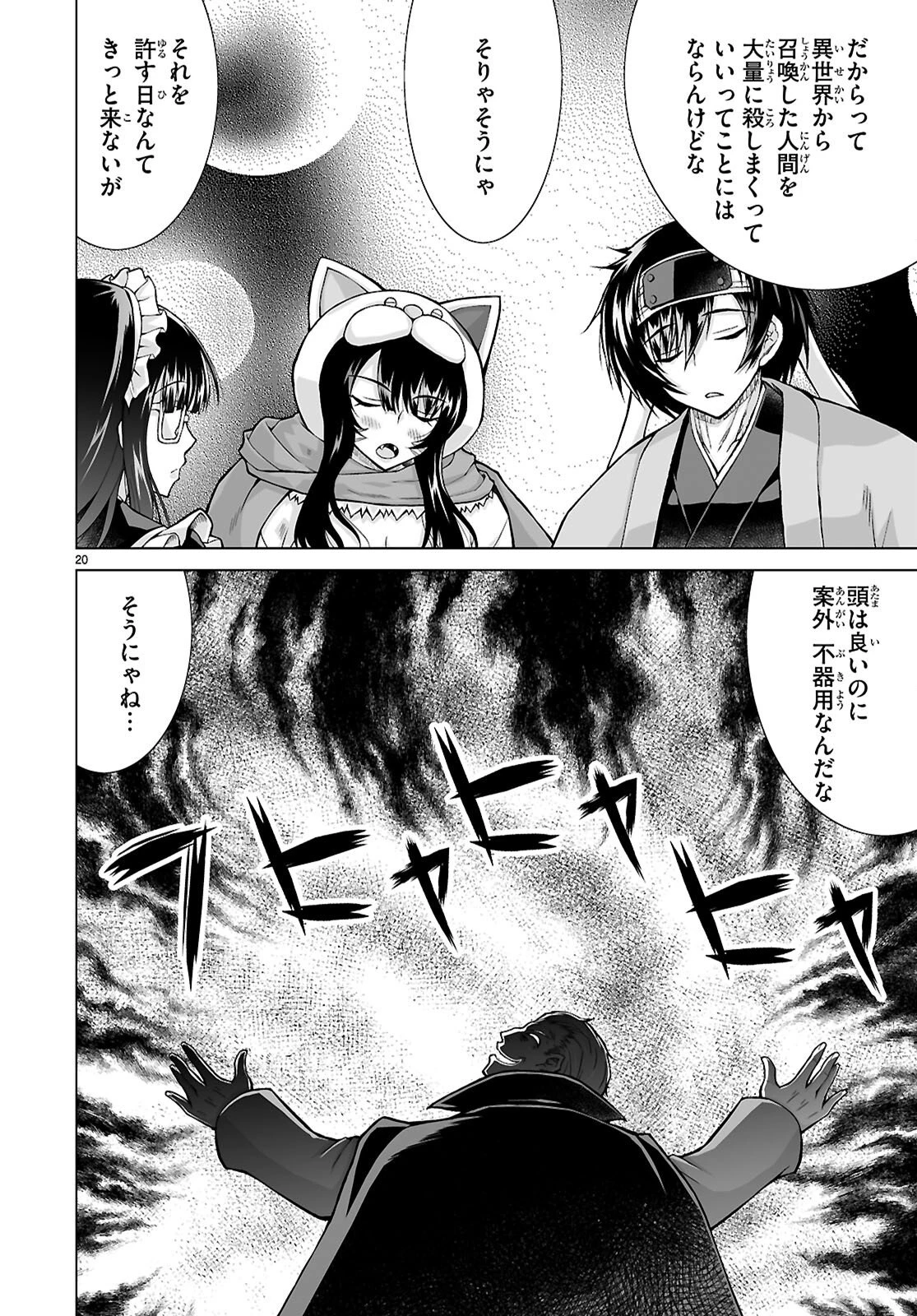 異世界に召喚されたんだけど、なんでも斬れてしまう権能を手に入れたのでイージーモードでした。 第23話 - 20