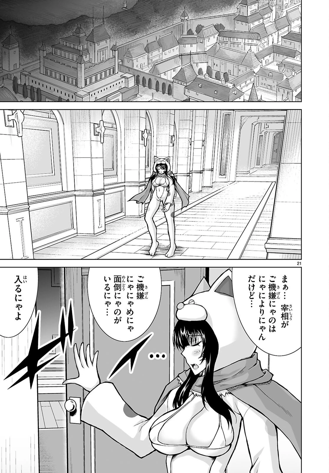 異世界に召喚されたんだけど、なんでも斬れてしまう権能を手に入れたのでイージーモードでした。 第23話 - 21