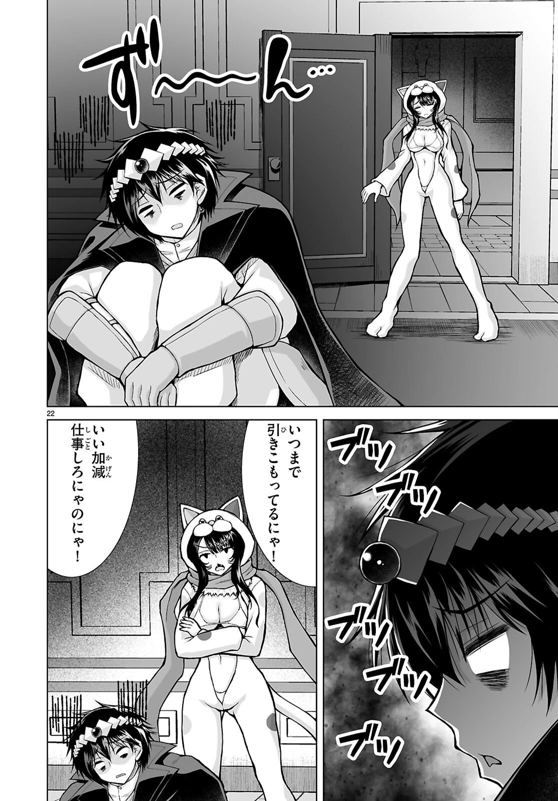 異世界に召喚されたんだけど、なんでも斬れてしまう権能を手に入れたのでイージーモードでした。 第23話 - 22