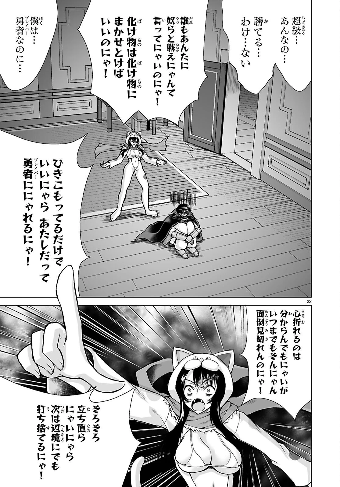 異世界に召喚されたんだけど、なんでも斬れてしまう権能を手に入れたのでイージーモードでした。 第23話 - 23