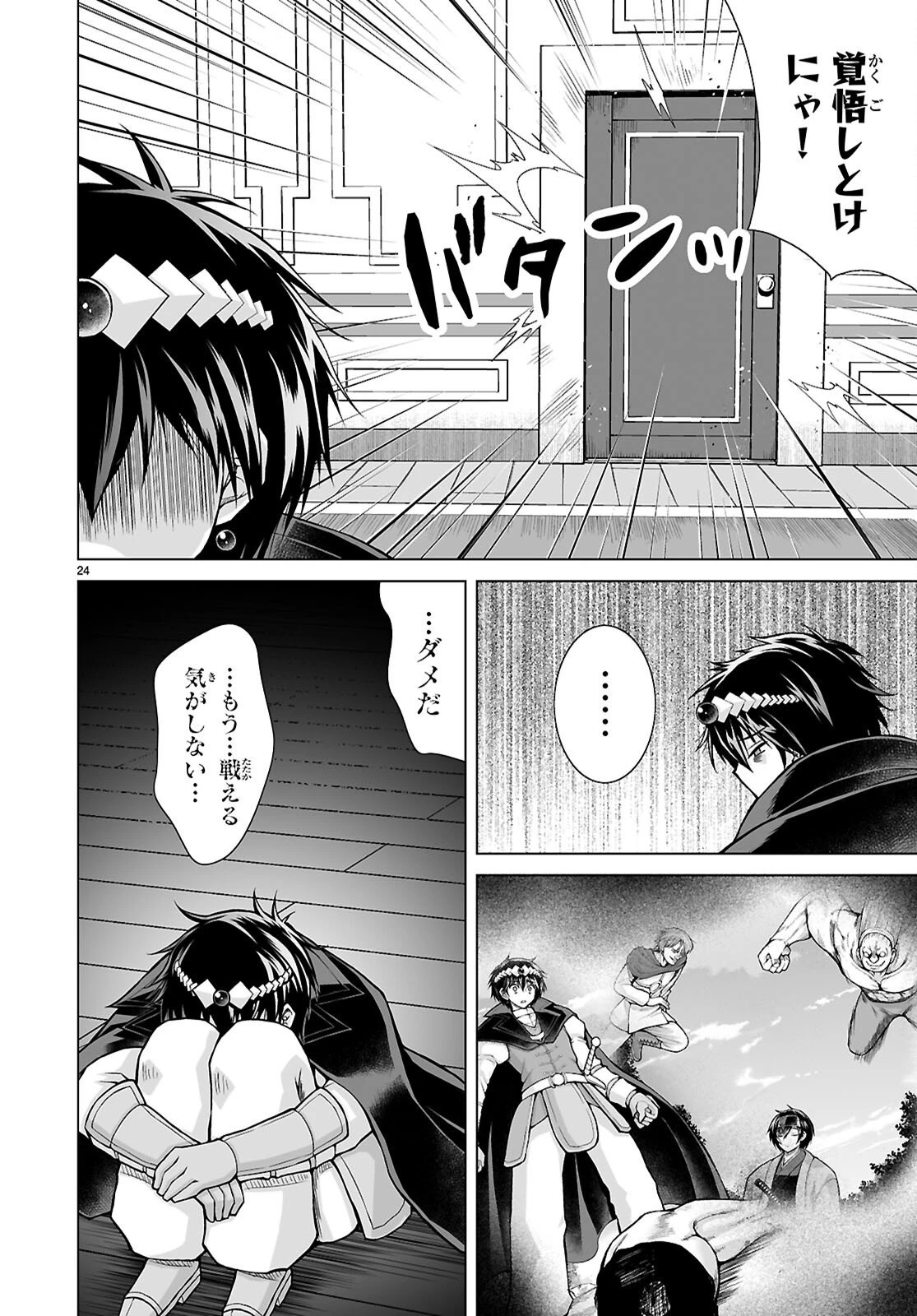 異世界に召喚されたんだけど、なんでも斬れてしまう権能を手に入れたのでイージーモードでした。 第23話 - 24