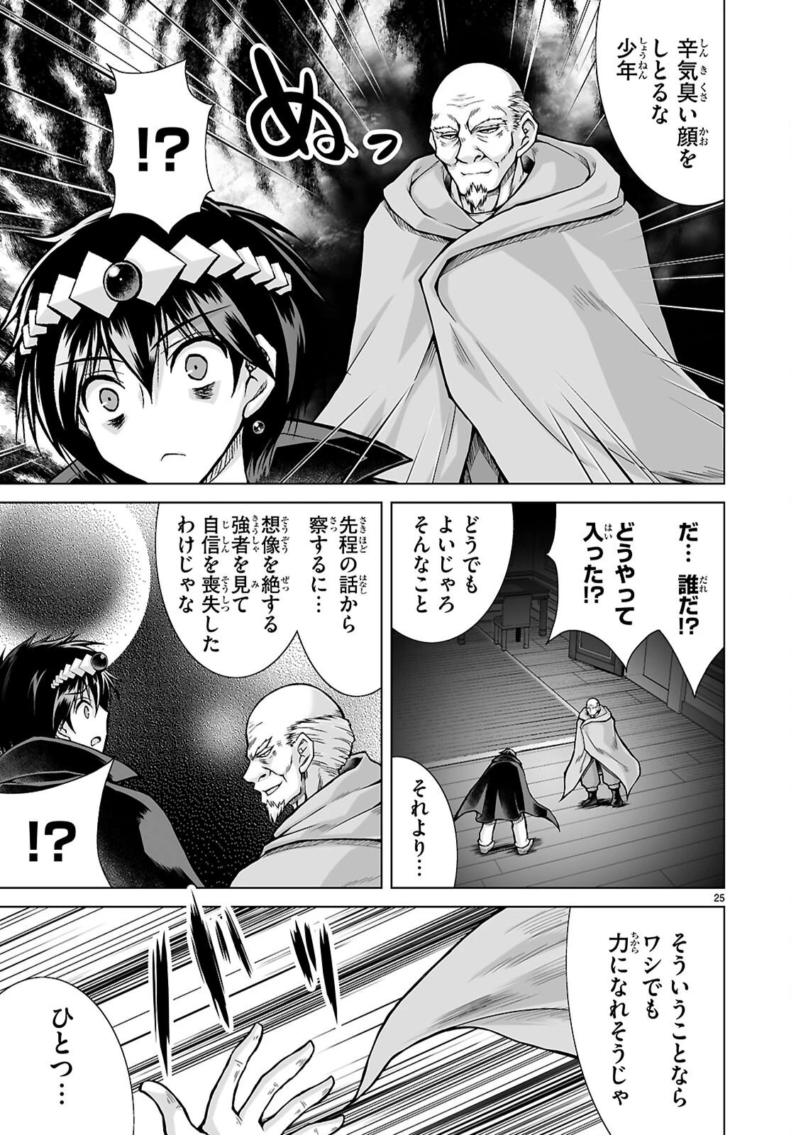 異世界に召喚されたんだけど、なんでも斬れてしまう権能を手に入れたのでイージーモードでした。 第23話 - 25