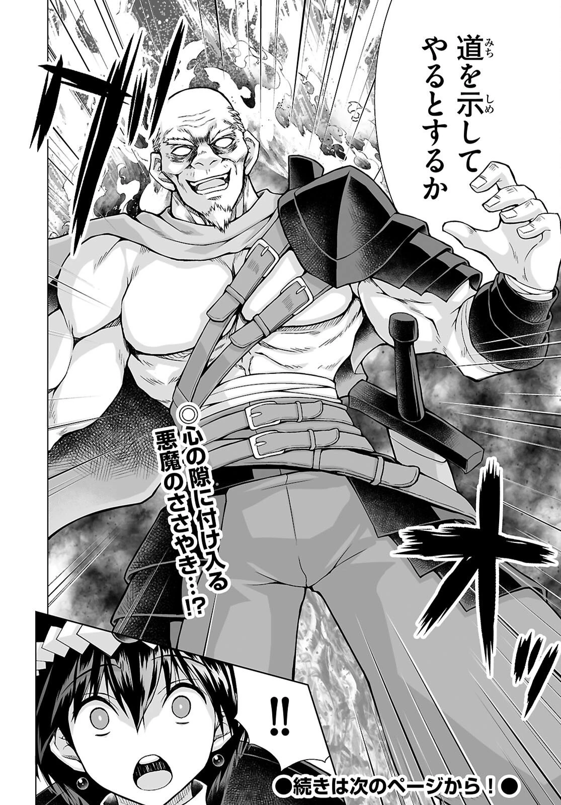 異世界に召喚されたんだけど、なんでも斬れてしまう権能を手に入れたのでイージーモードでした。 第23話 - 26