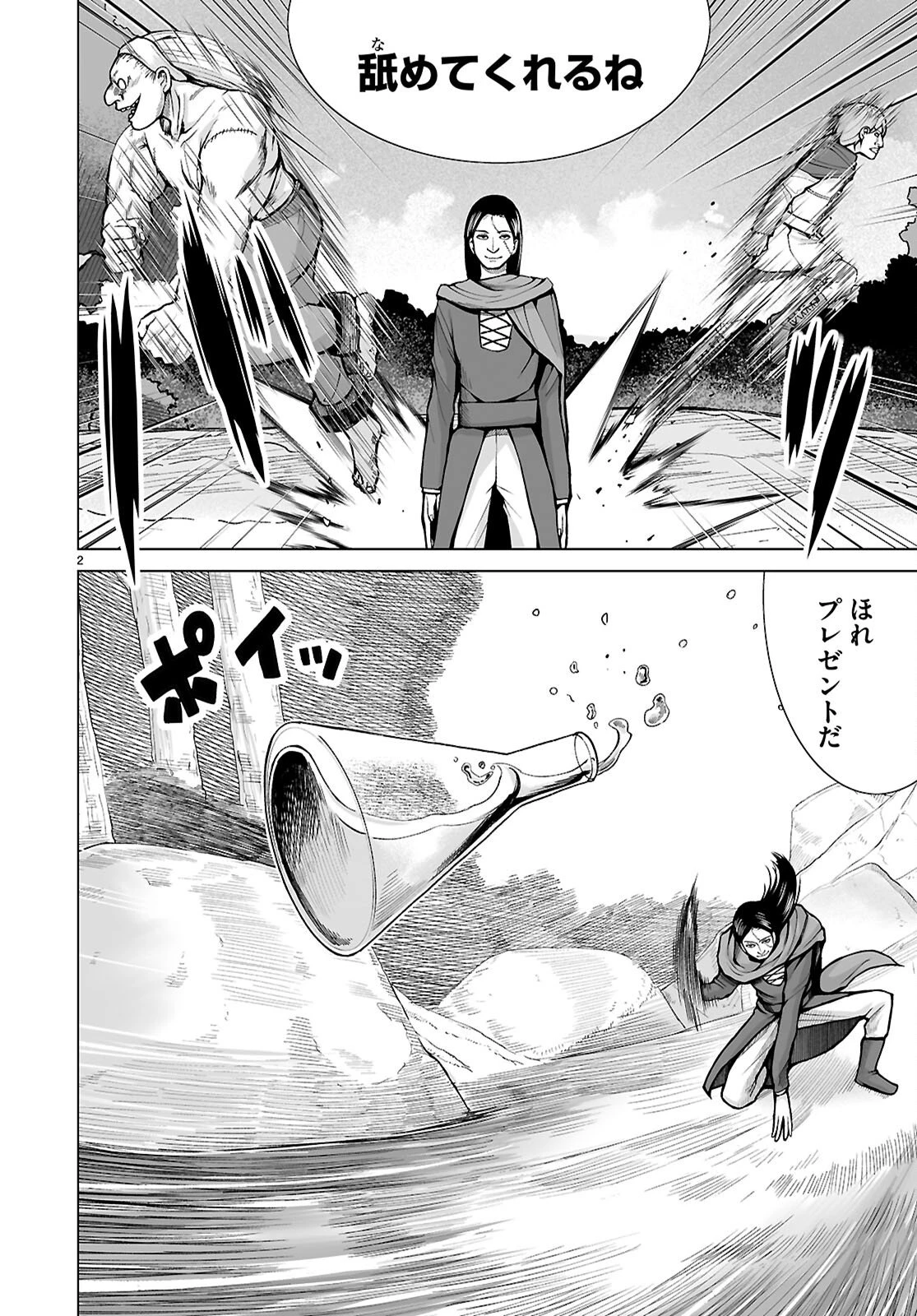 異世界に召喚されたんだけど、なんでも斬れてしまう権能を手に入れたのでイージーモードでした。 第22話 - 2