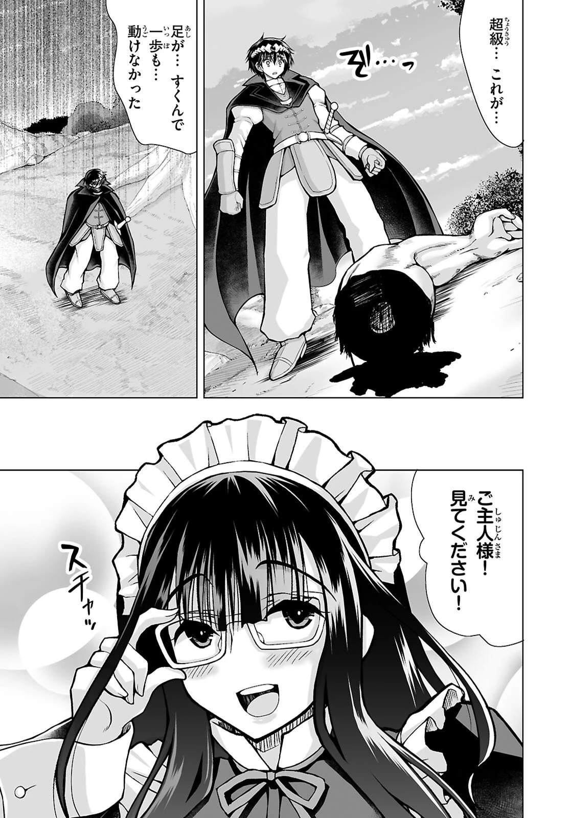 異世界に召喚されたんだけど、なんでも斬れてしまう権能を手に入れたのでイージーモードでした。 第22話 - 9