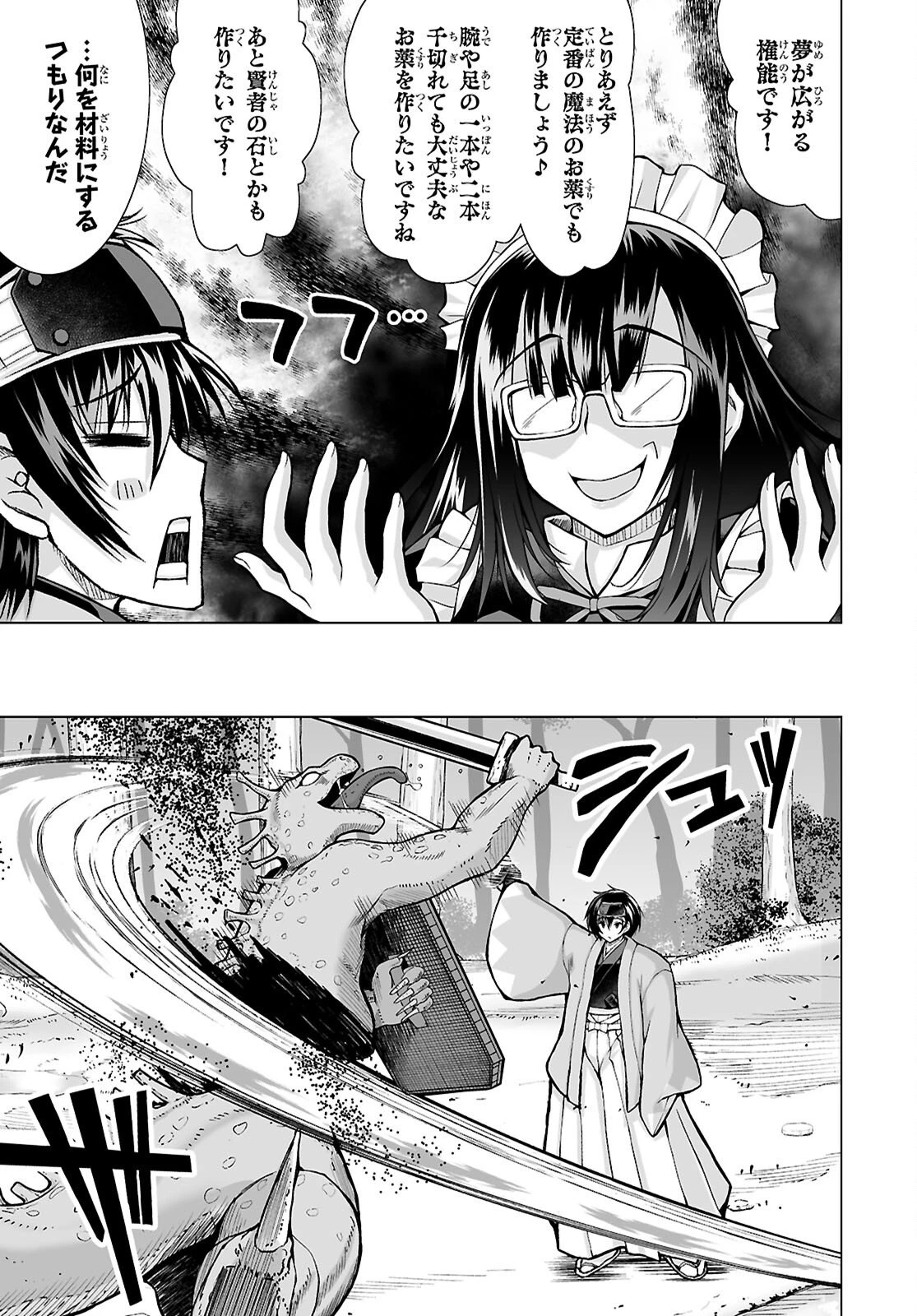 異世界に召喚されたんだけど、なんでも斬れてしまう権能を手に入れたのでイージーモードでした。 第22話 - 11