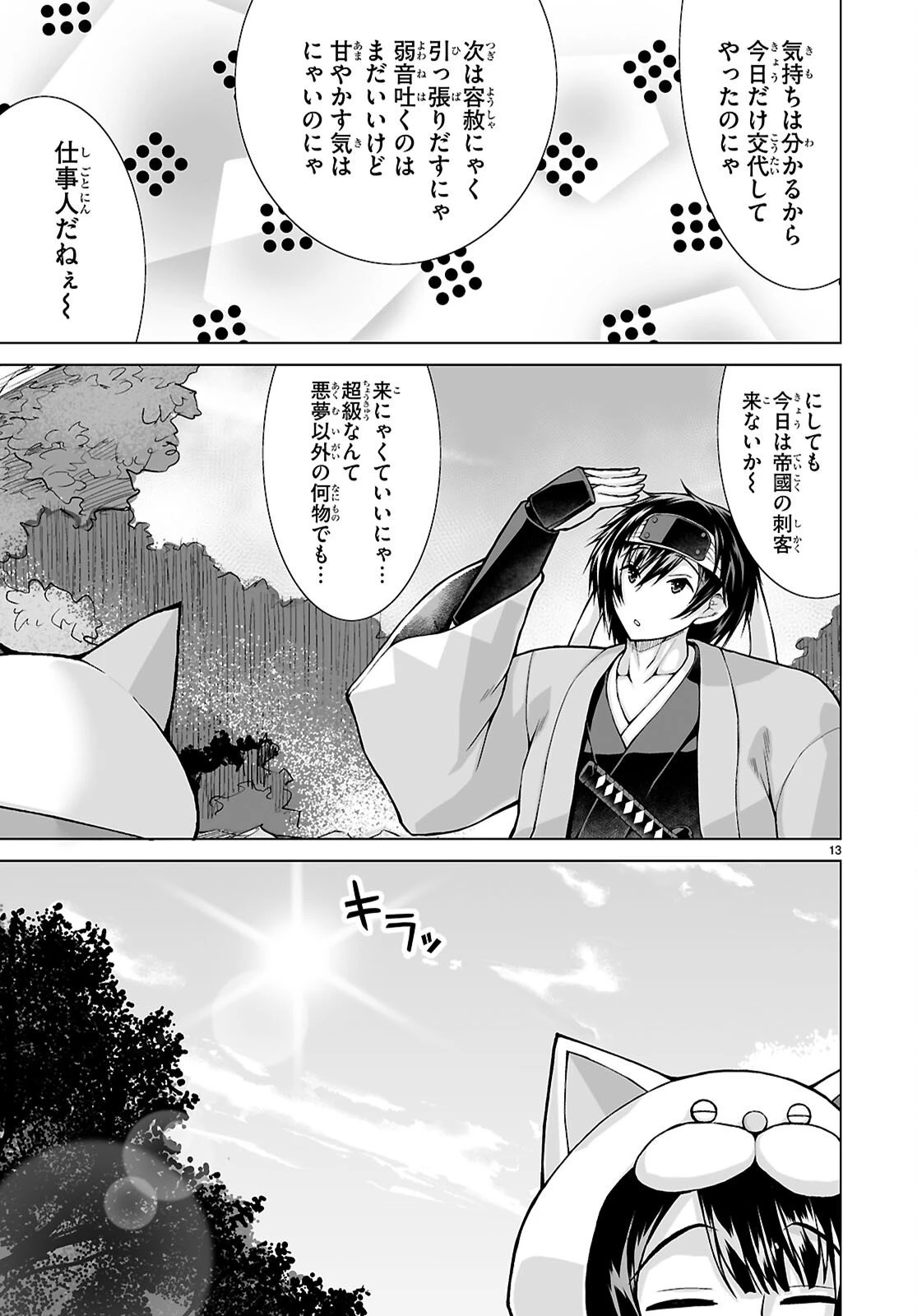 異世界に召喚されたんだけど、なんでも斬れてしまう権能を手に入れたのでイージーモードでした。 第22話 - 13