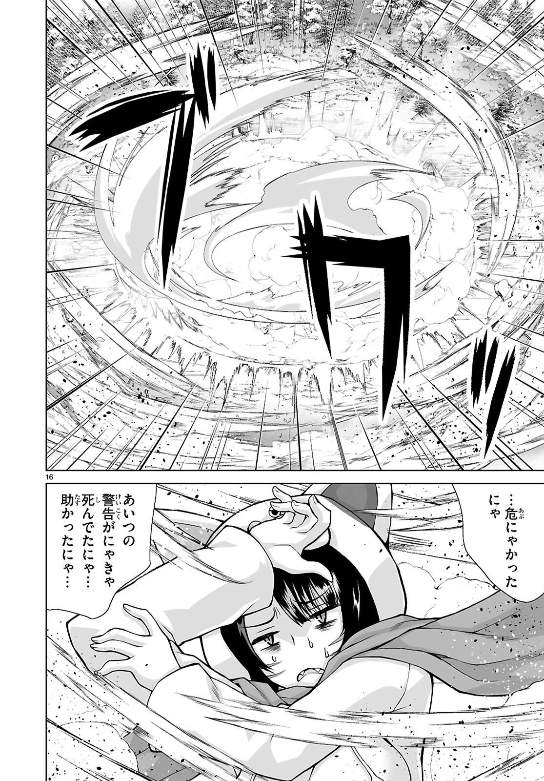 異世界に召喚されたんだけど、なんでも斬れてしまう権能を手に入れたのでイージーモードでした。 第22話 - 16