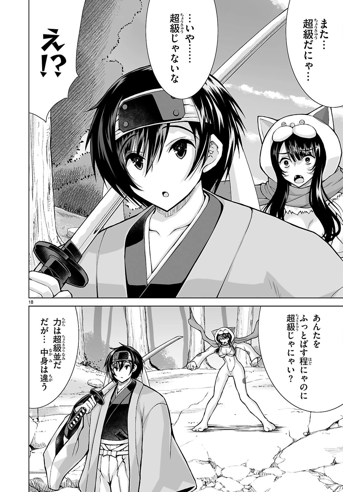 異世界に召喚されたんだけど、なんでも斬れてしまう権能を手に入れたのでイージーモードでした。 第22話 - 18