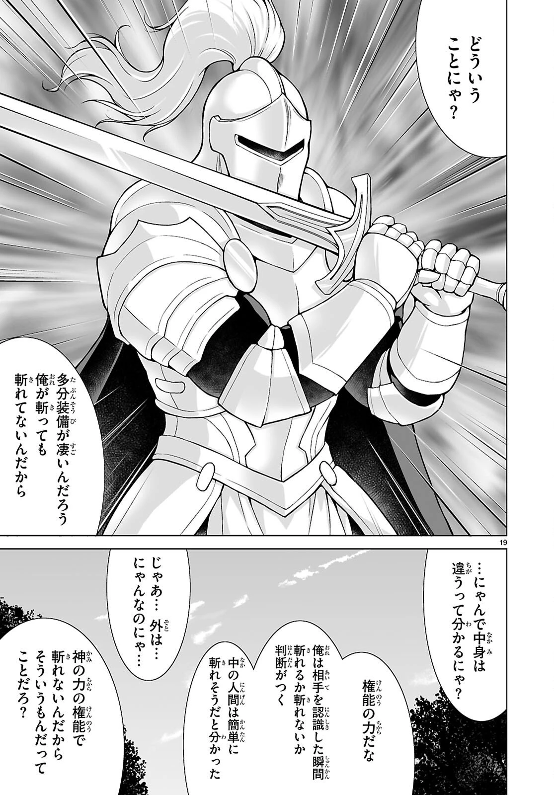 異世界に召喚されたんだけど、なんでも斬れてしまう権能を手に入れたのでイージーモードでした。 第22話 - 19