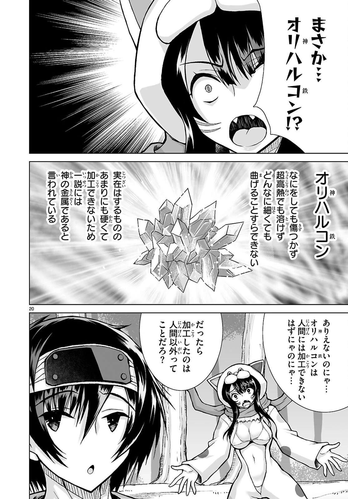 異世界に召喚されたんだけど、なんでも斬れてしまう権能を手に入れたのでイージーモードでした。 第22話 - 20