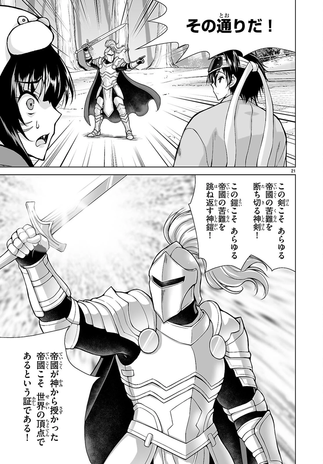 異世界に召喚されたんだけど、なんでも斬れてしまう権能を手に入れたのでイージーモードでした。 第22話 - 21