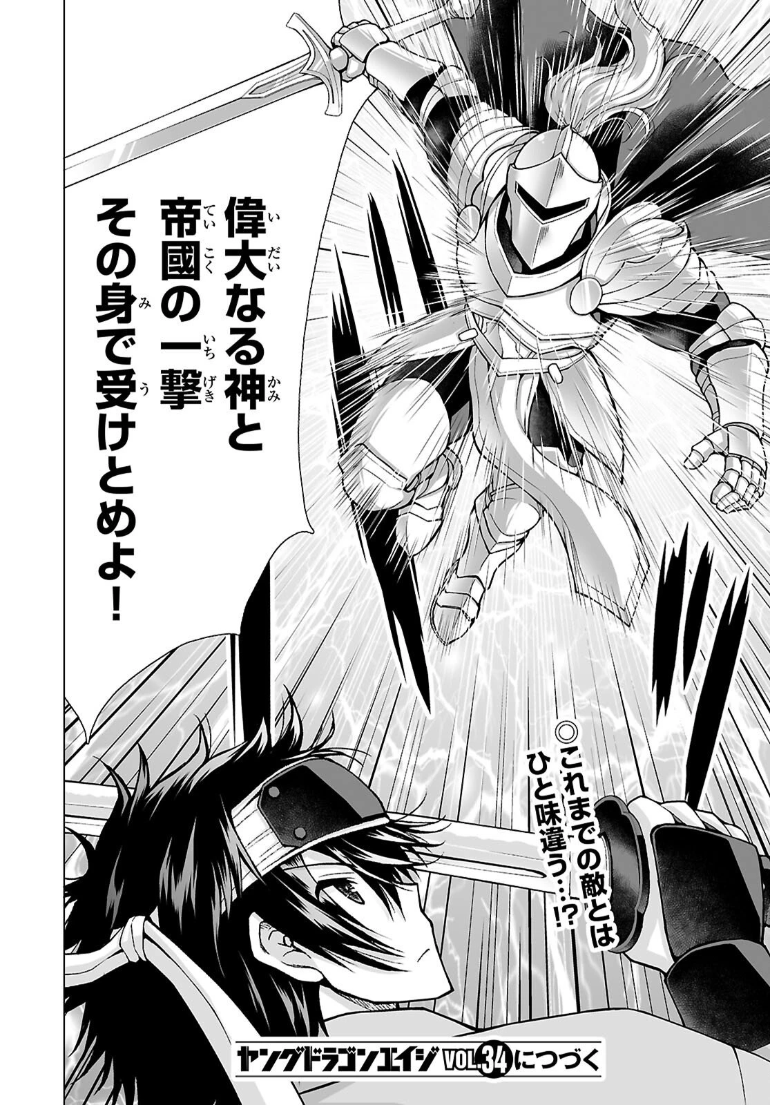 異世界に召喚されたんだけど、なんでも斬れてしまう権能を手に入れたのでイージーモードでした。 第22話 - 26