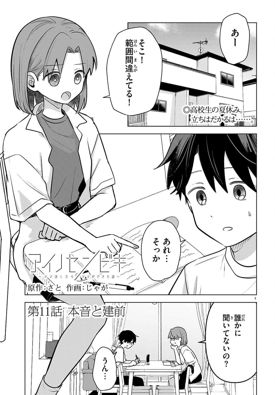 アイノセンビキ 第11話 - 1