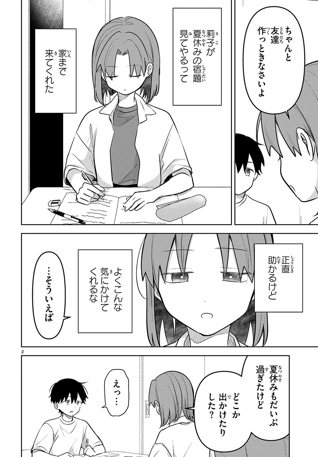 アイノセンビキ 第11話 - 2