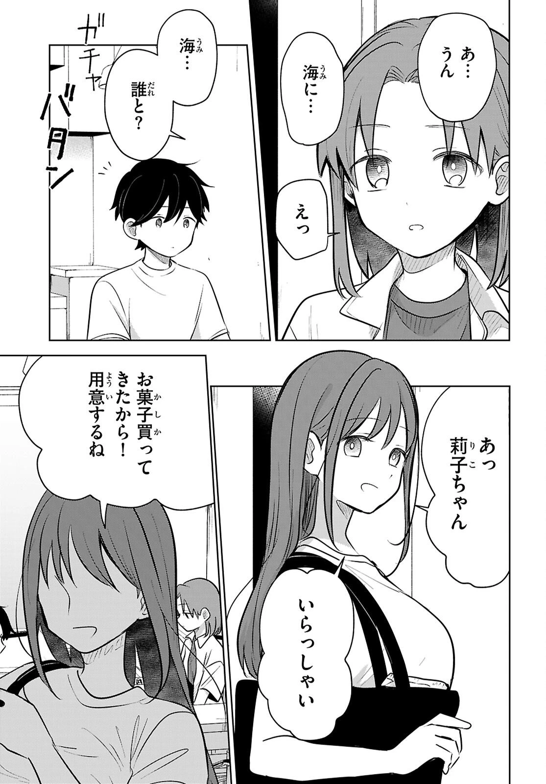 アイノセンビキ 第11話 - 3