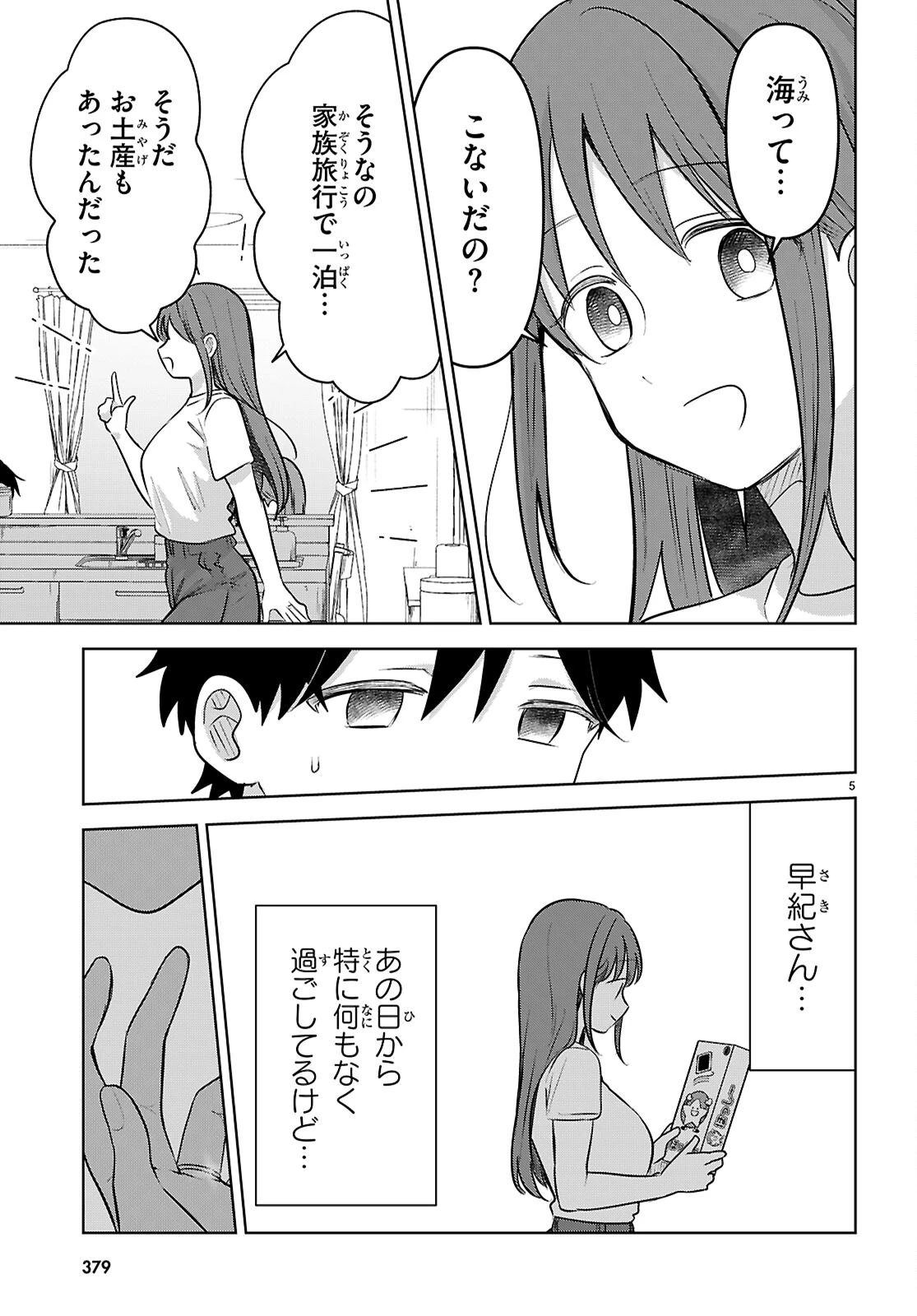 アイノセンビキ 第11話 - 5