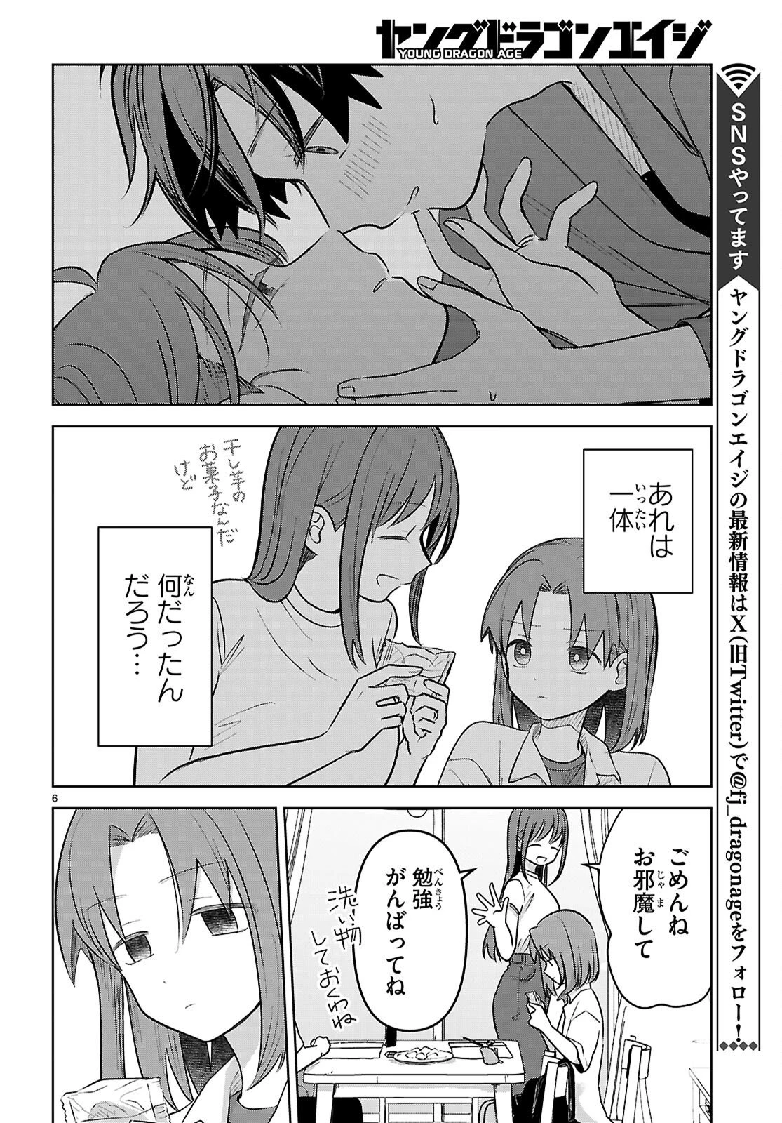 アイノセンビキ 第11話 - 6