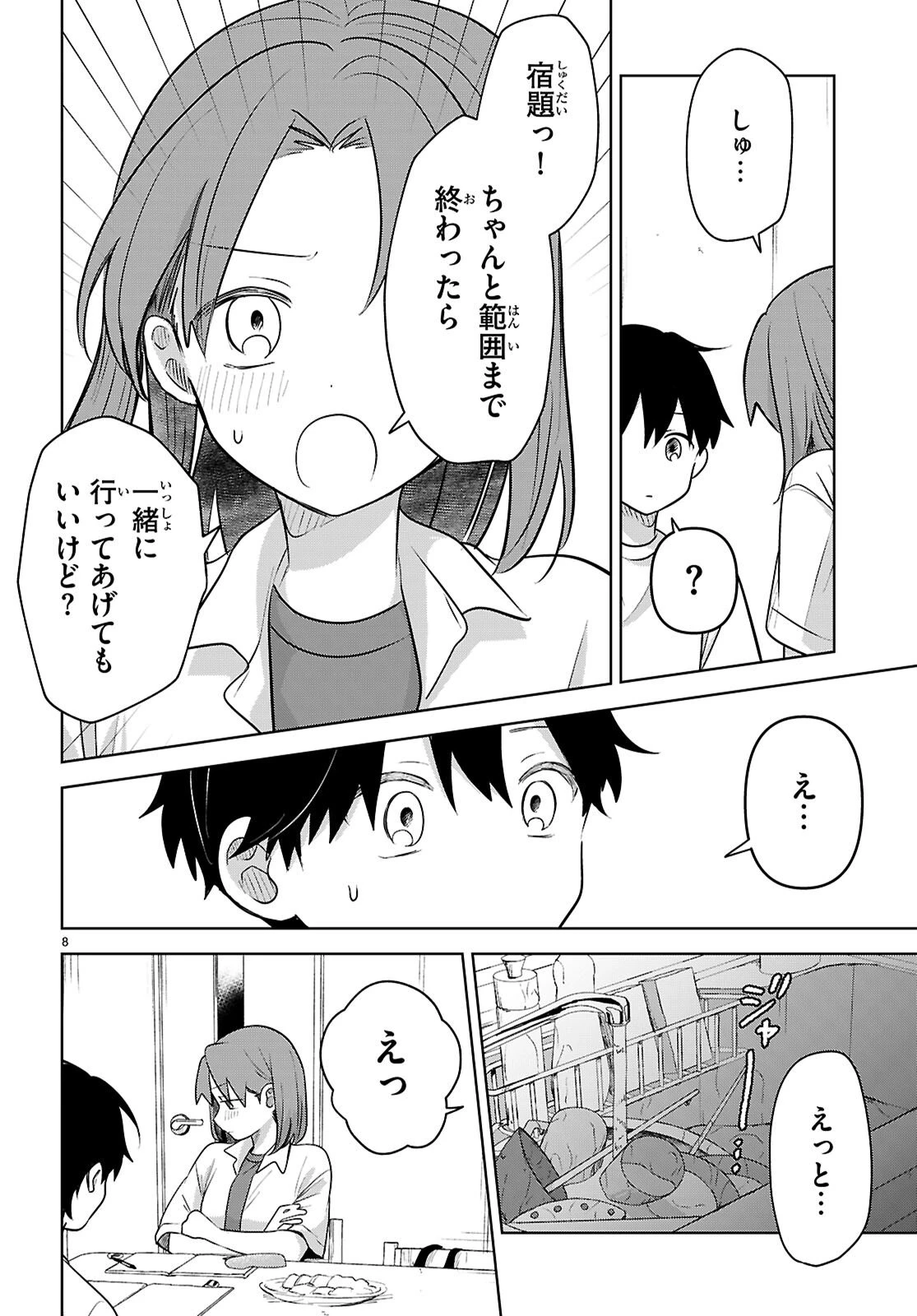 アイノセンビキ 第11話 - 8