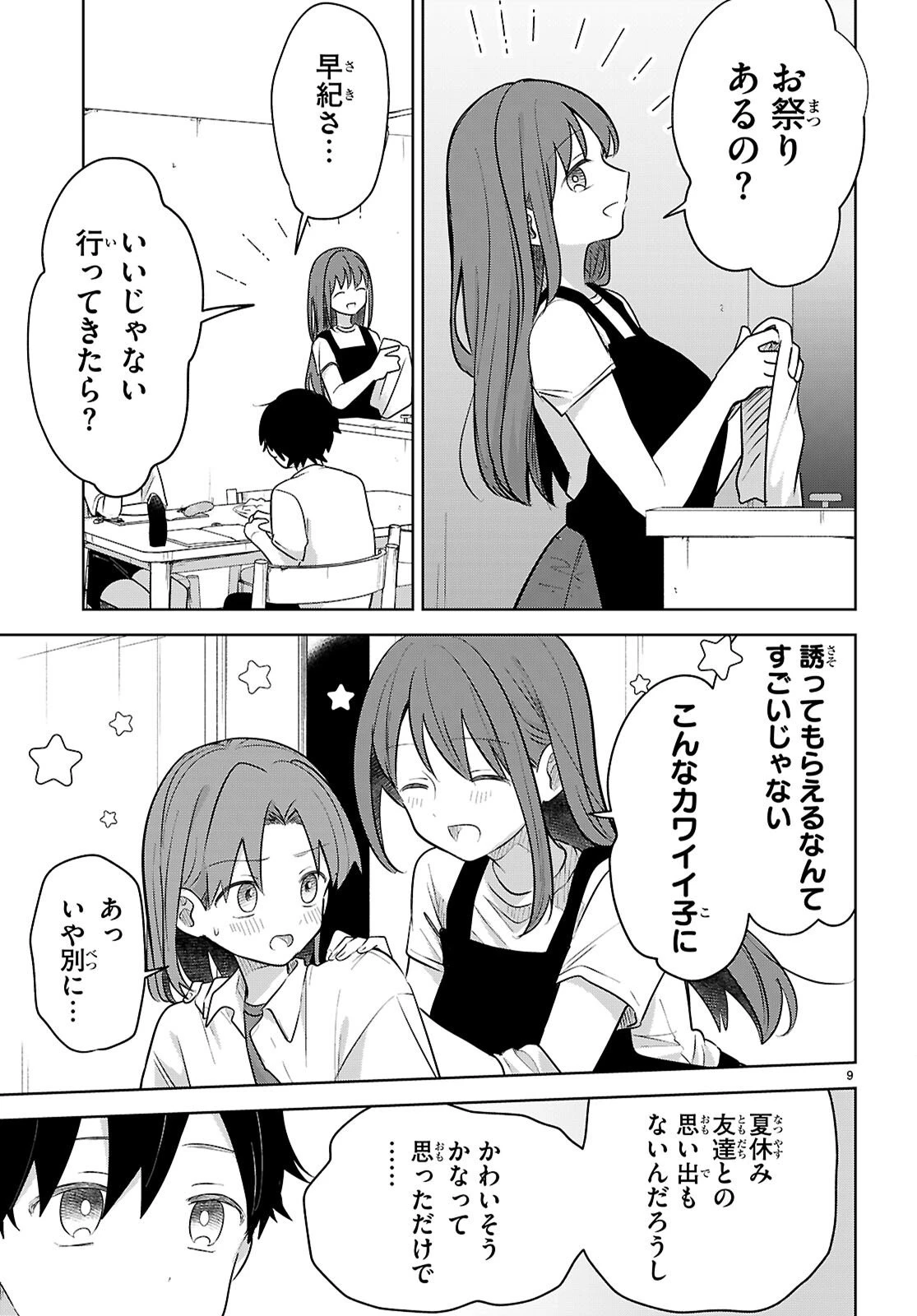 アイノセンビキ 第11話 - 9