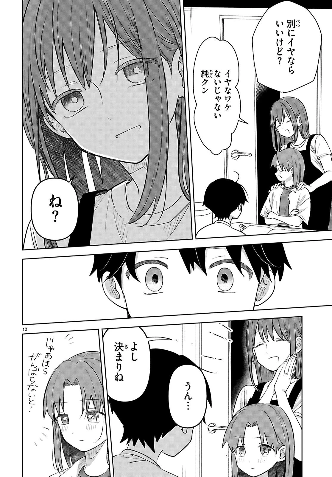 アイノセンビキ 第11話 - 10