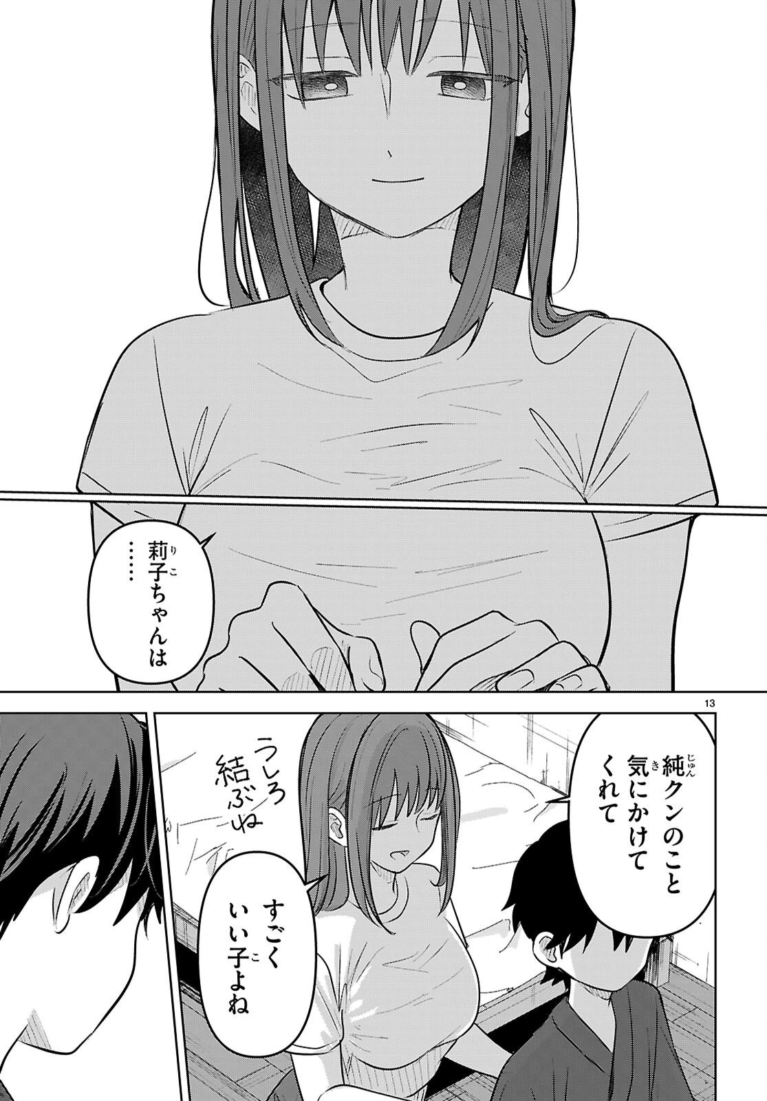 アイノセンビキ 第11話 - 13