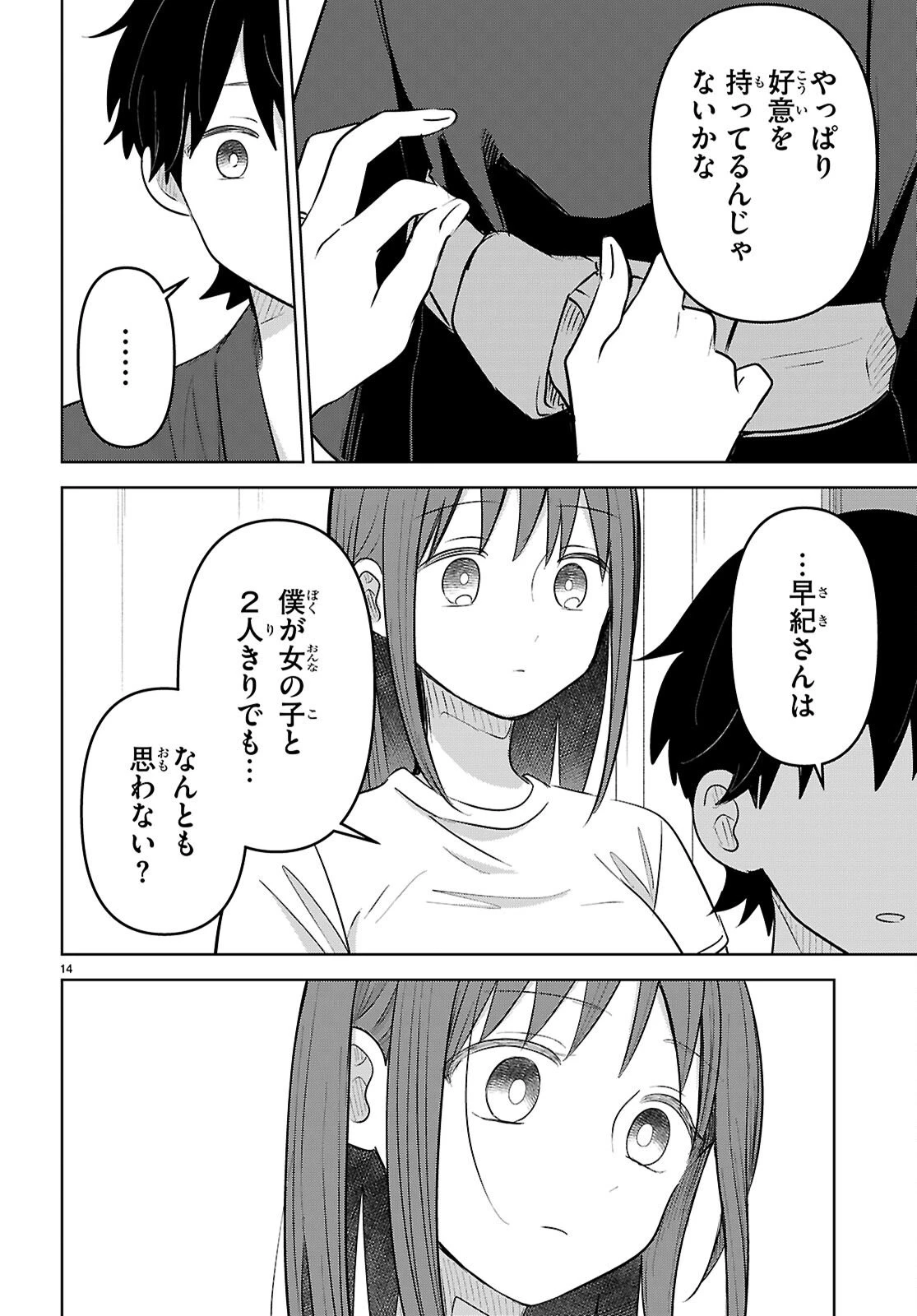 アイノセンビキ 第11話 - 14