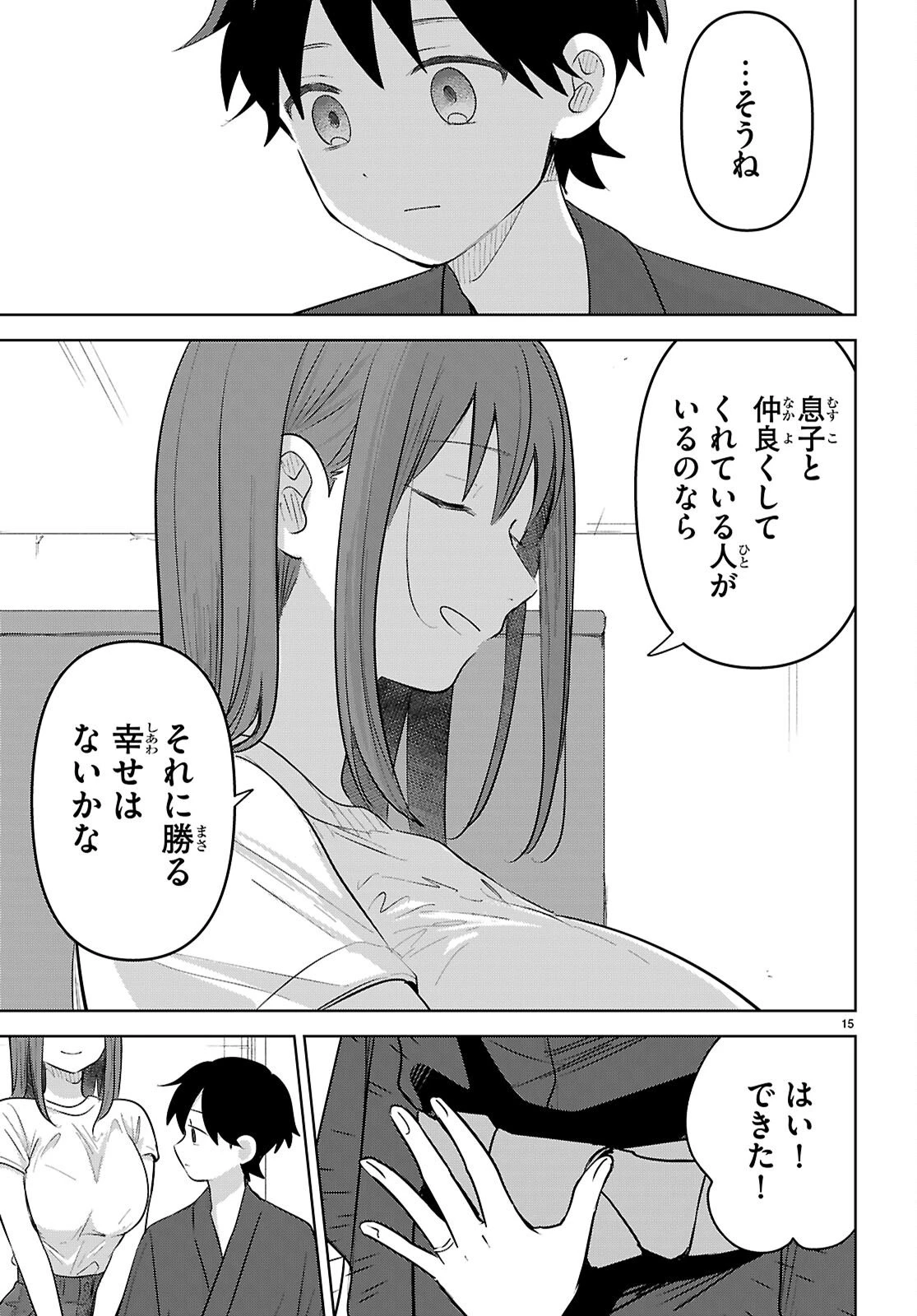 アイノセンビキ 第11話 - 15