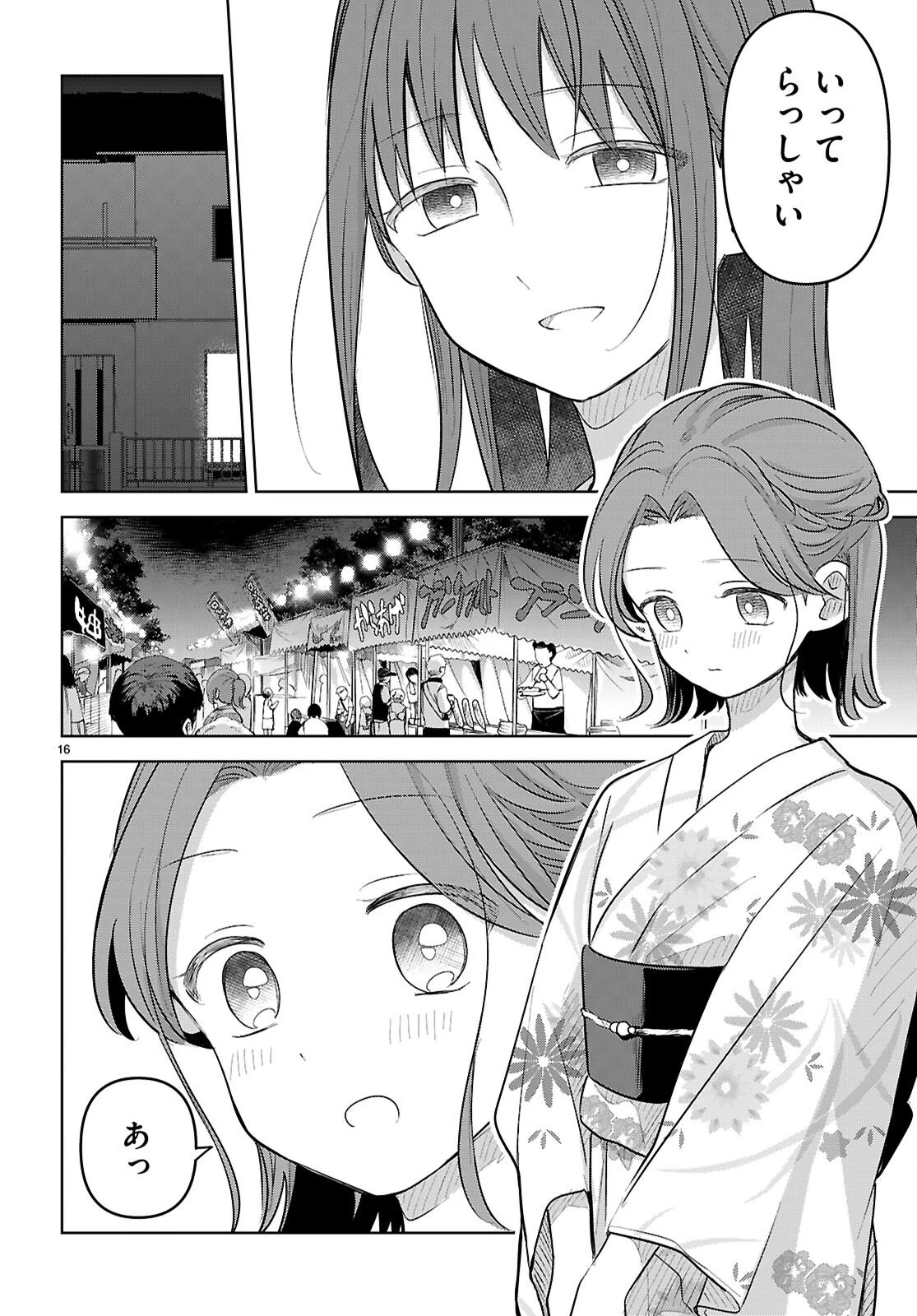 アイノセンビキ 第11話 - 16