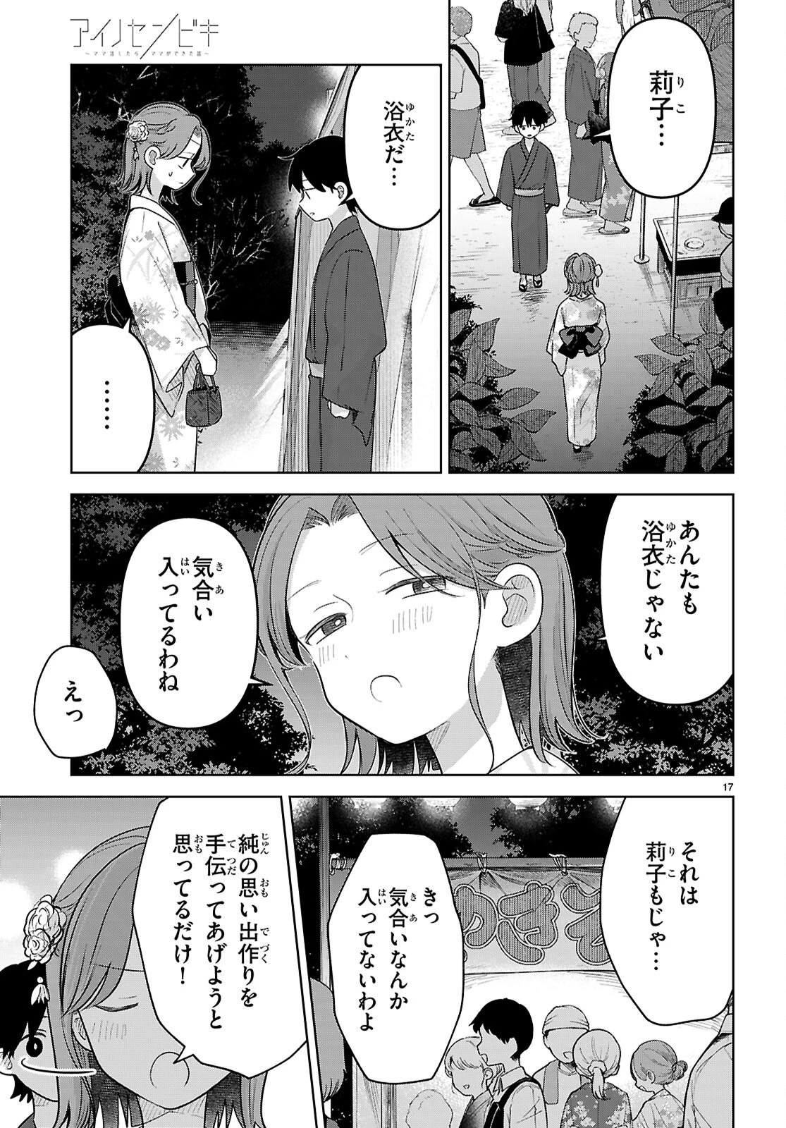 アイノセンビキ 第11話 - 17