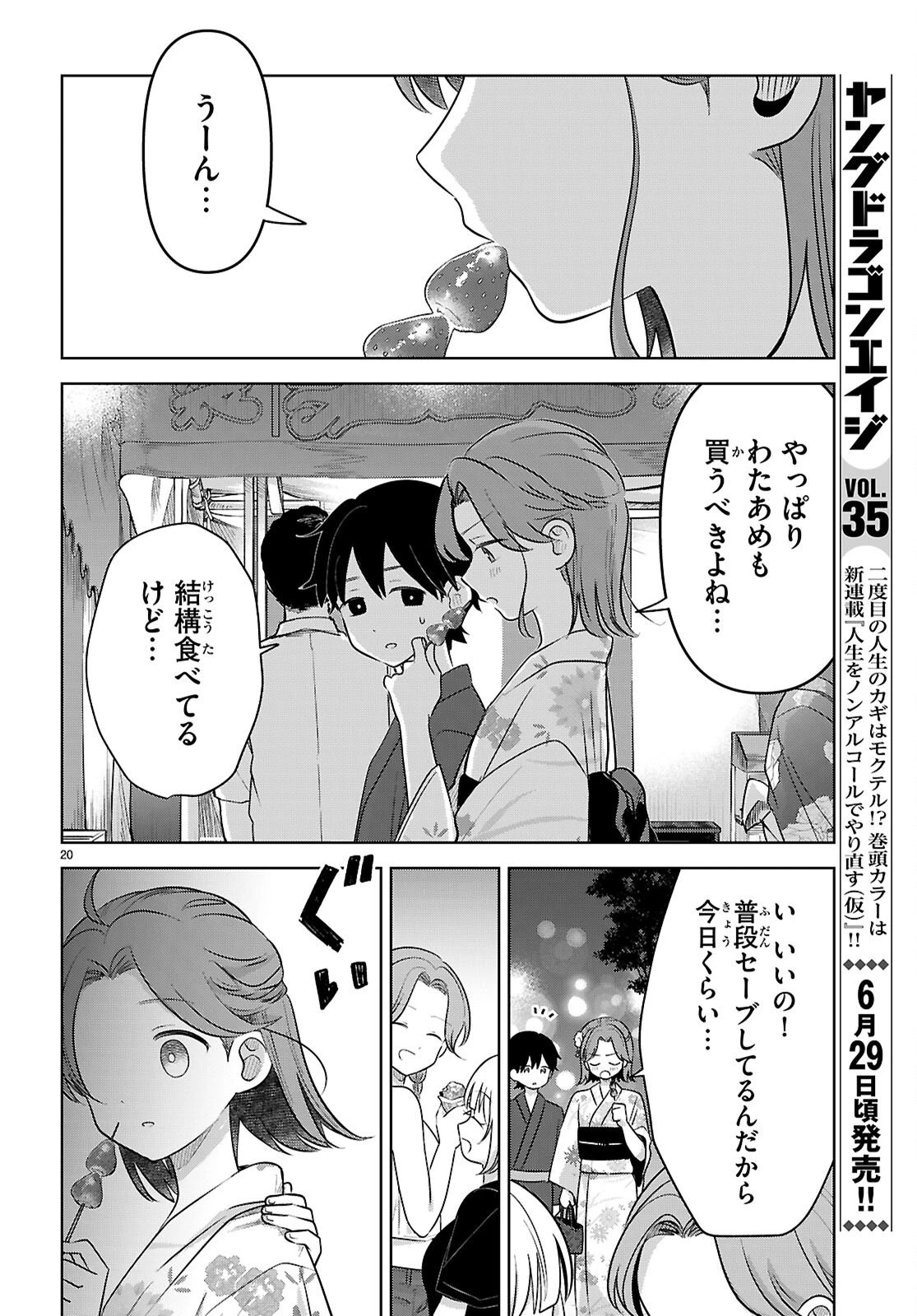 アイノセンビキ 第11話 - 20