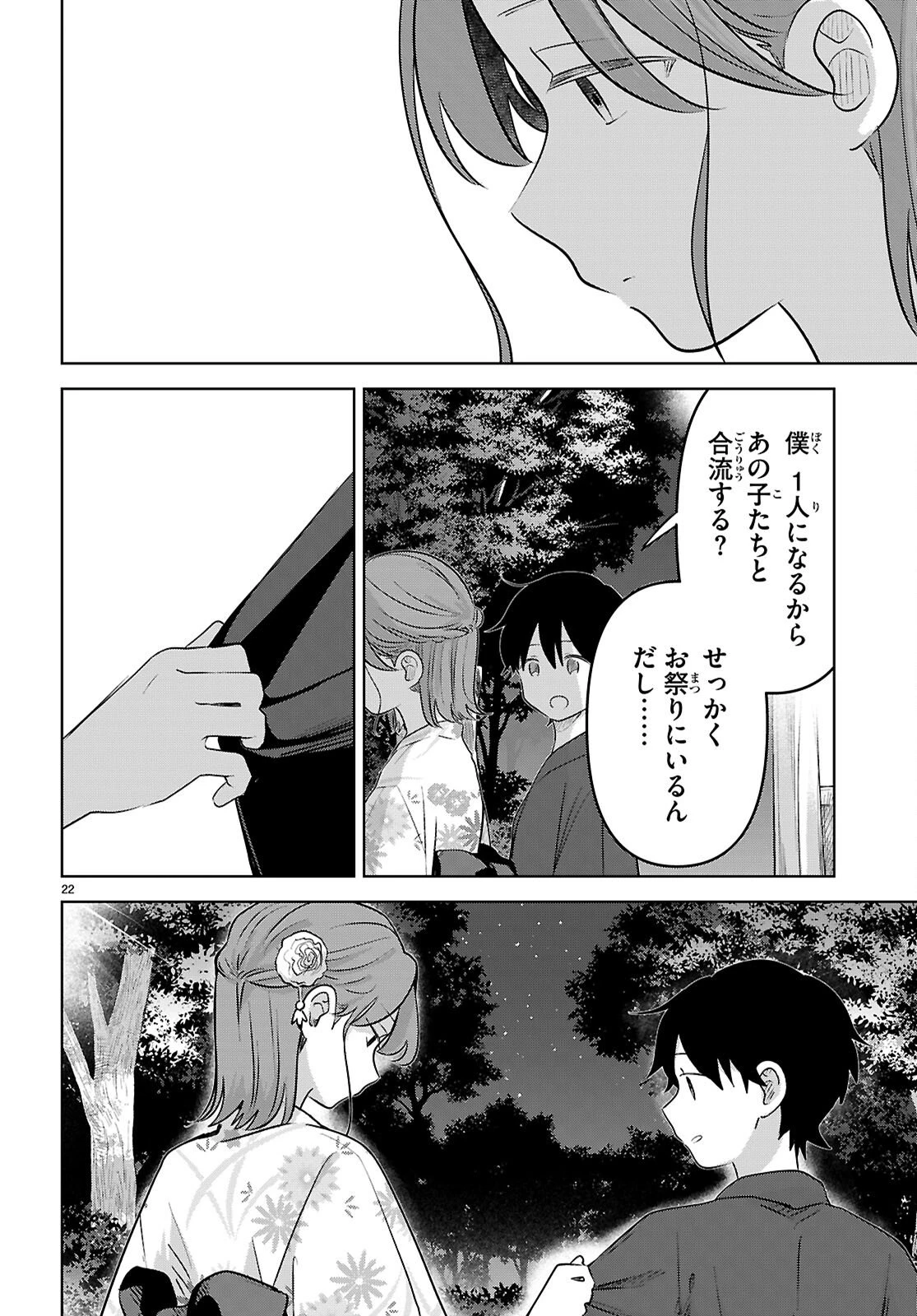 アイノセンビキ 第11話 - 22