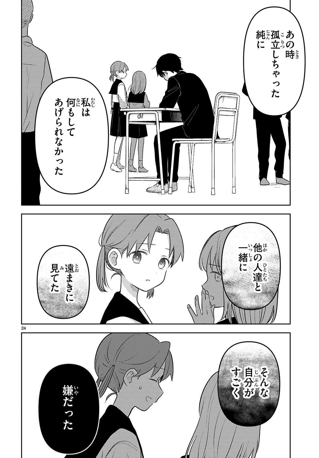 アイノセンビキ 第11話 - 24