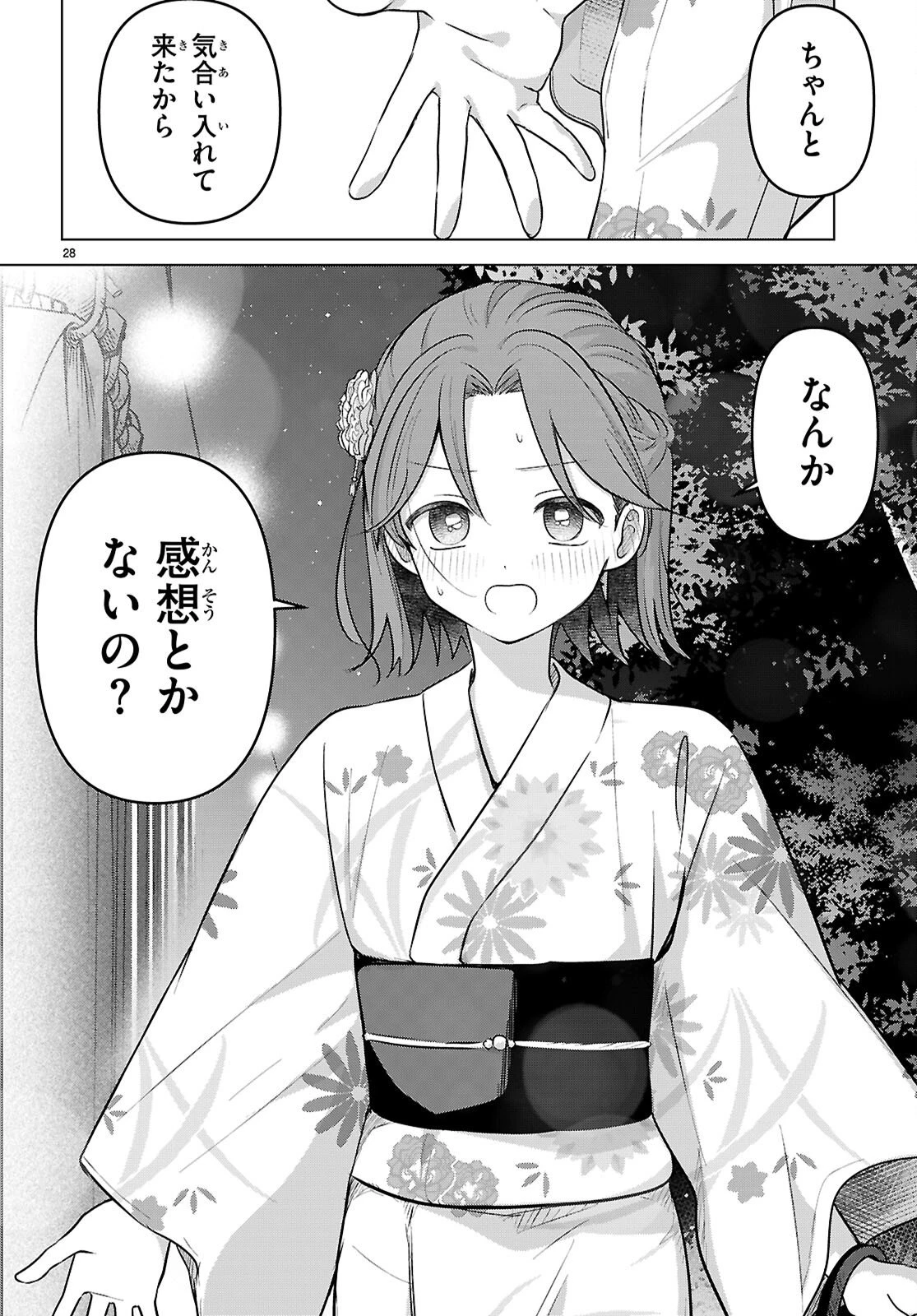 アイノセンビキ 第11話 - 28