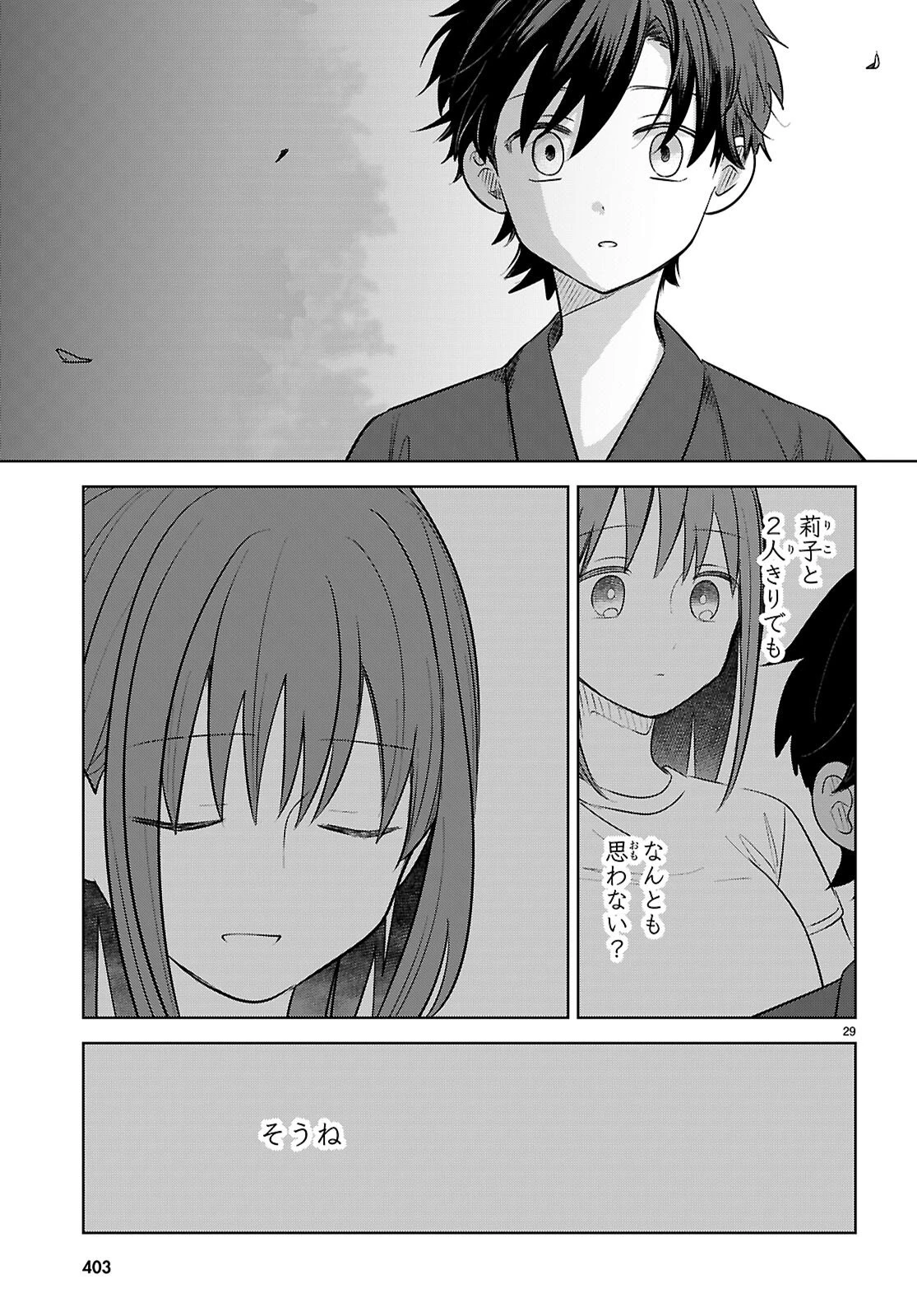 アイノセンビキ 第11話 - 29