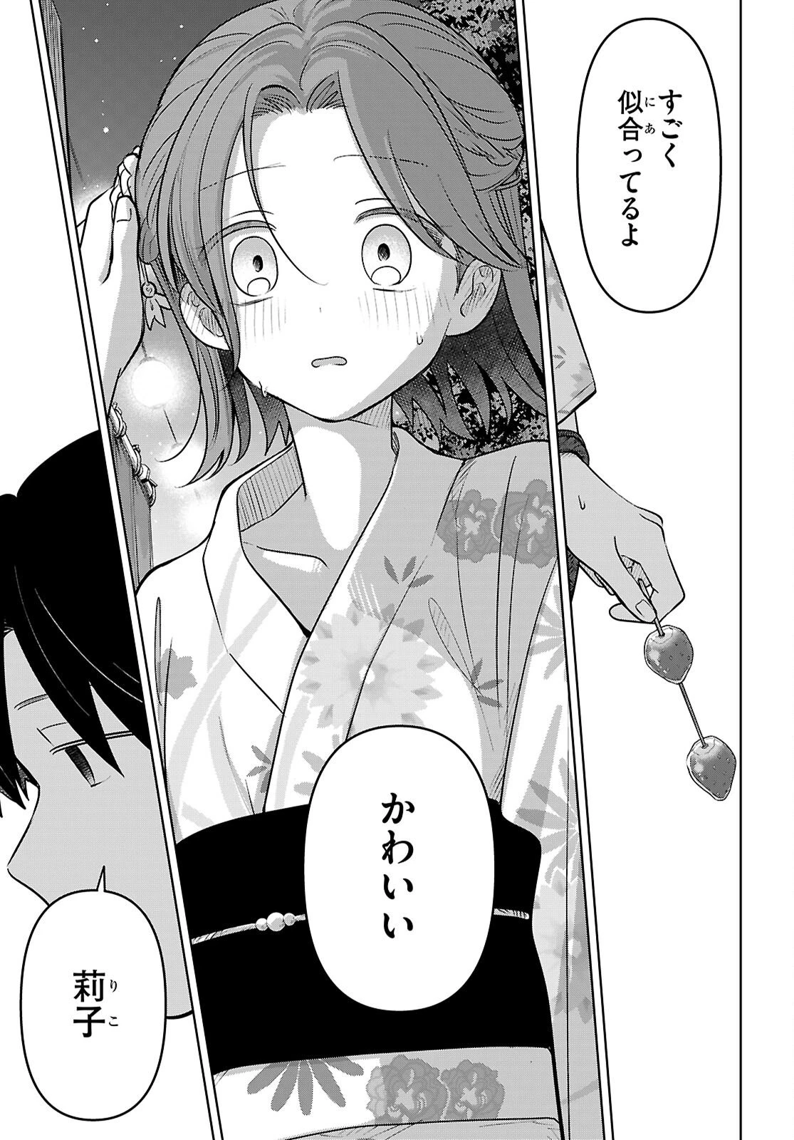 アイノセンビキ 第11話 - 31